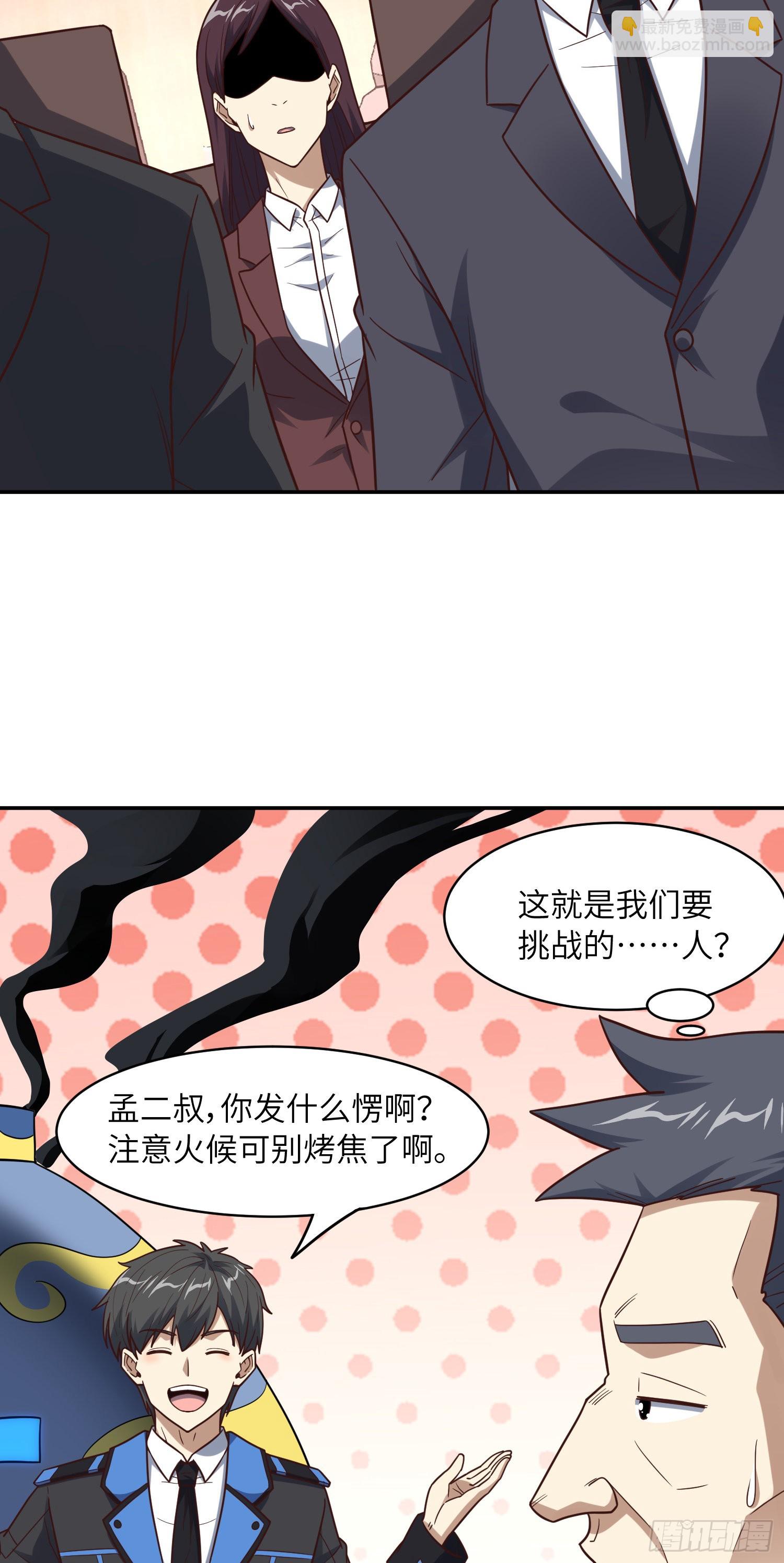 236 开始收割(1/2)-第239话