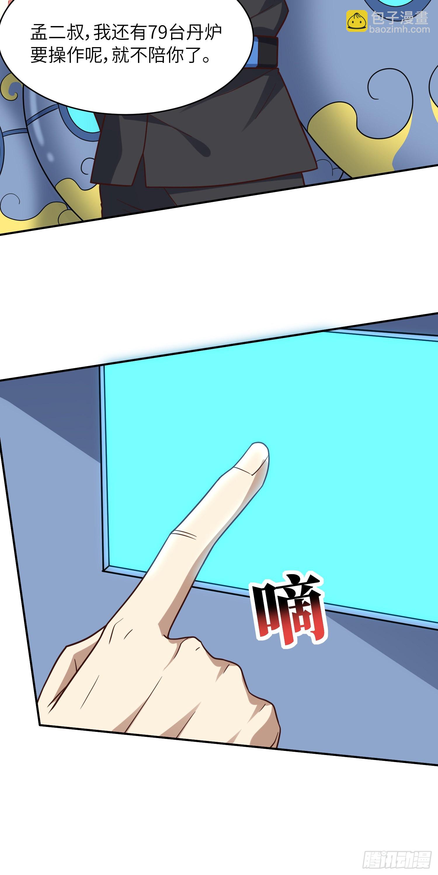 236 开始收割(1/2)-第239话