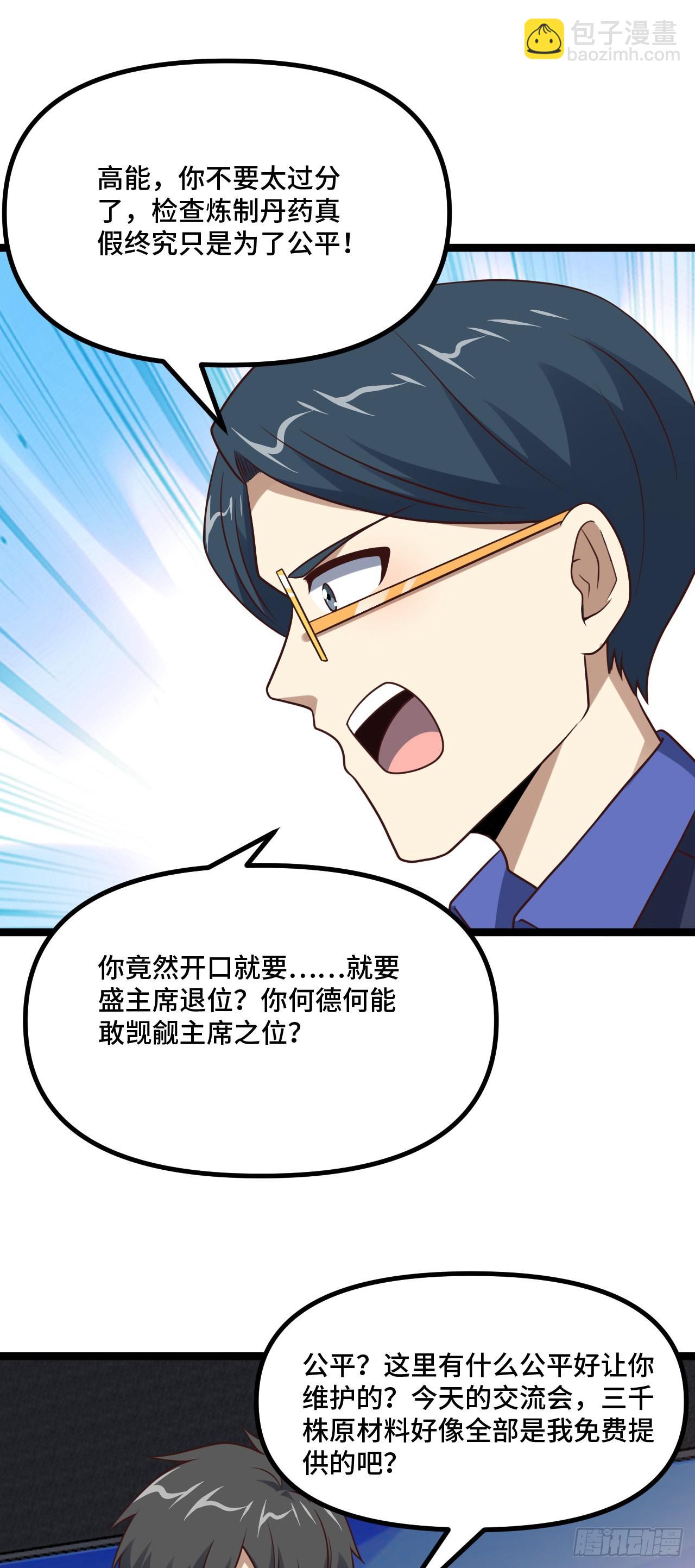 238 碾压局-第241话