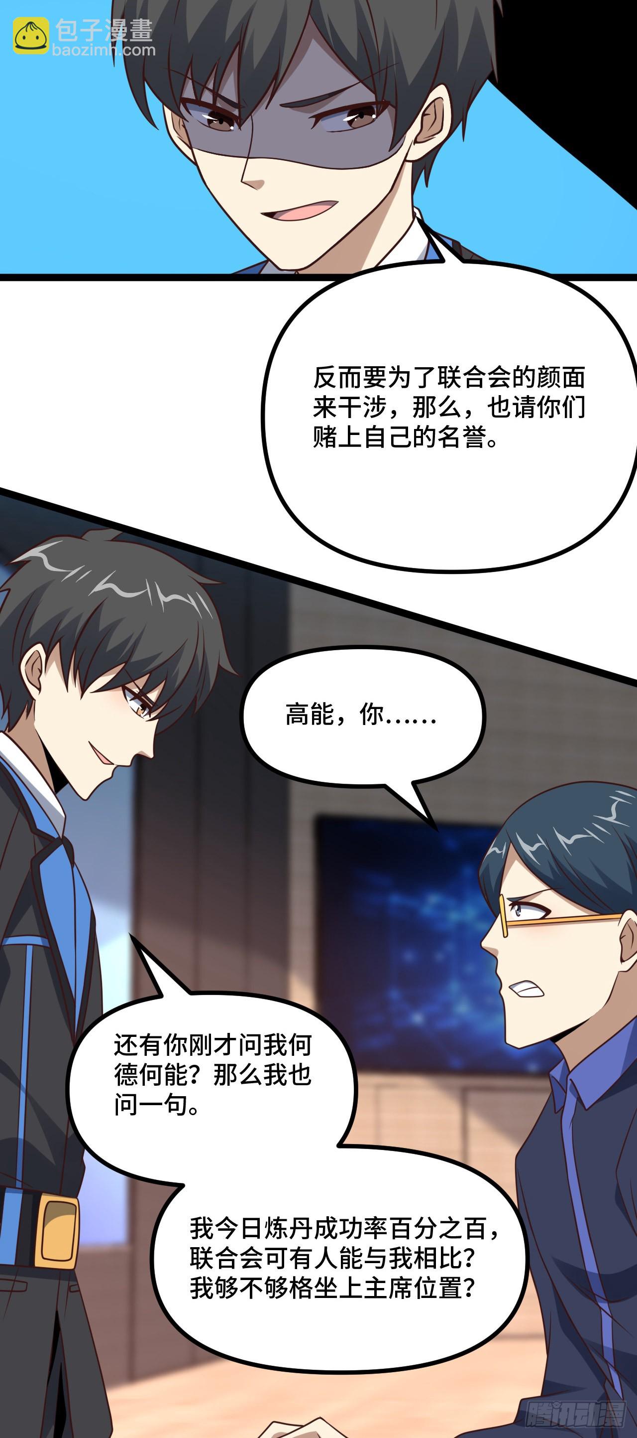 238 碾压局-第241话