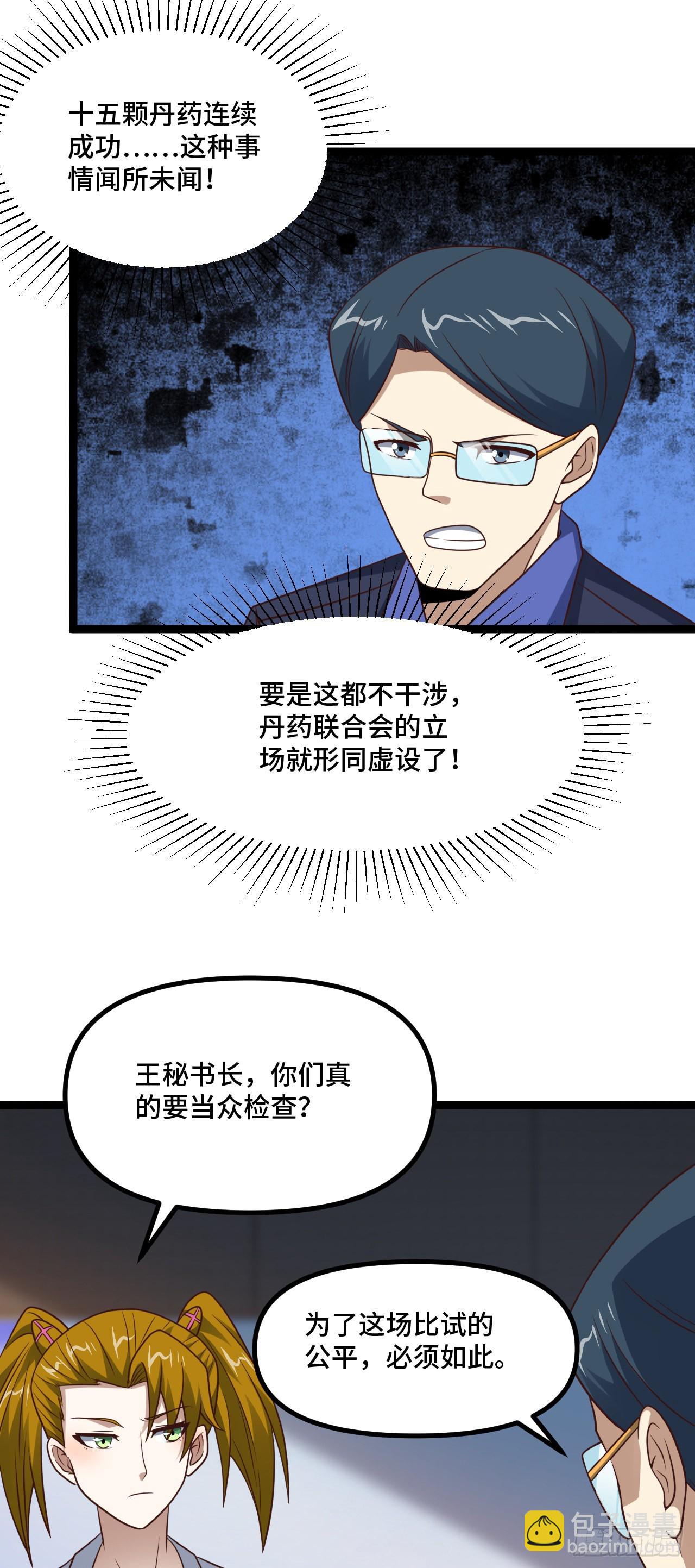 238 碾压局-第241话