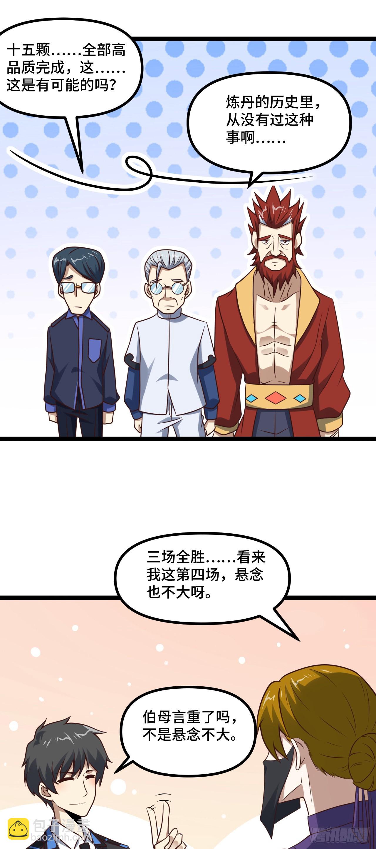 238 碾压局-第241话