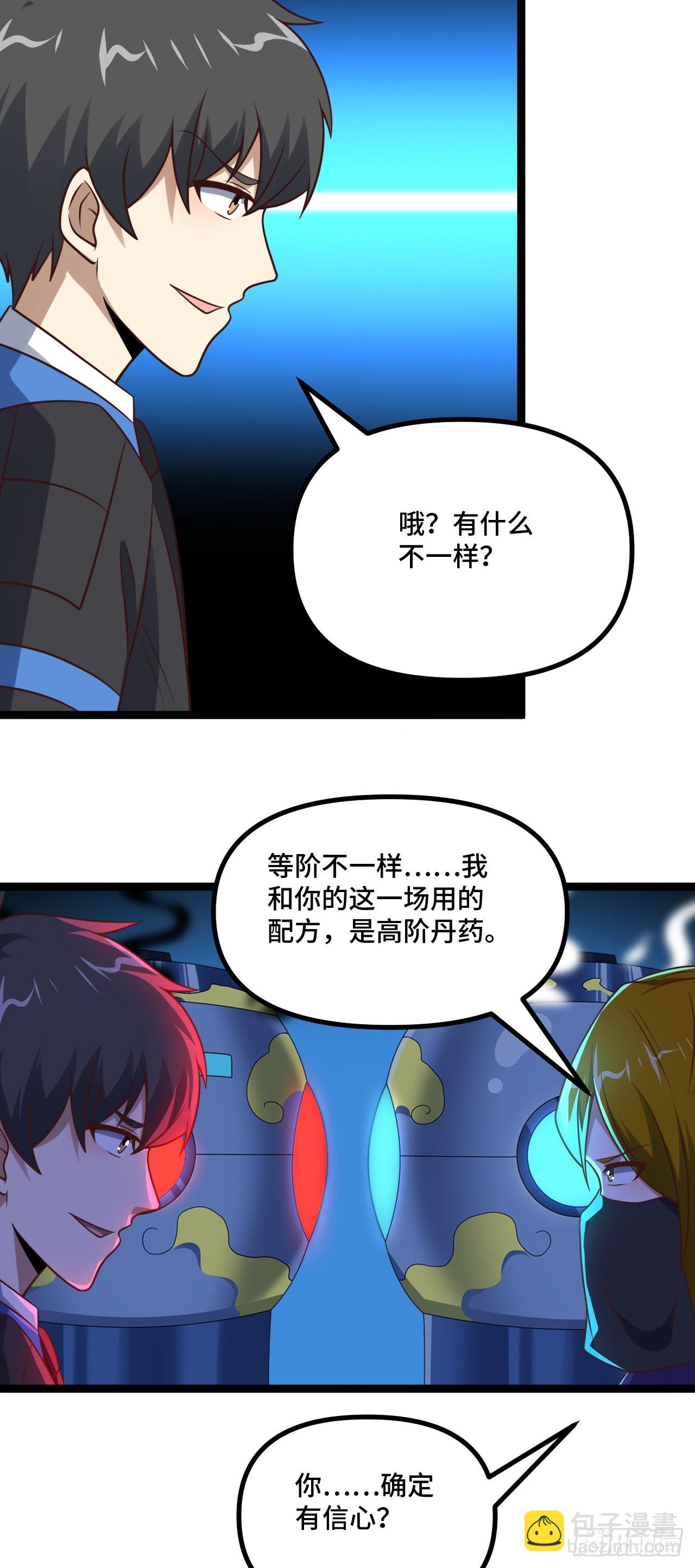 238 碾压局-第241话