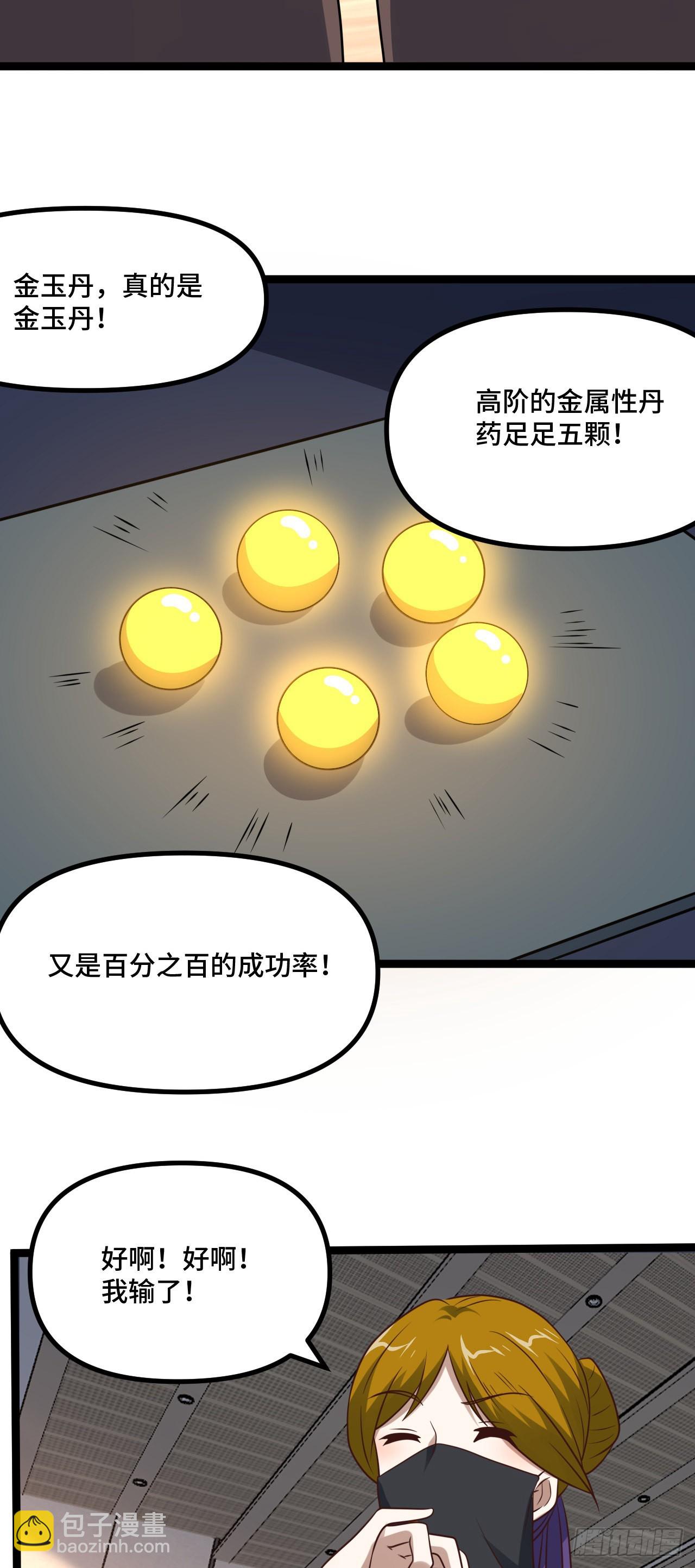 238 碾压局-第241话