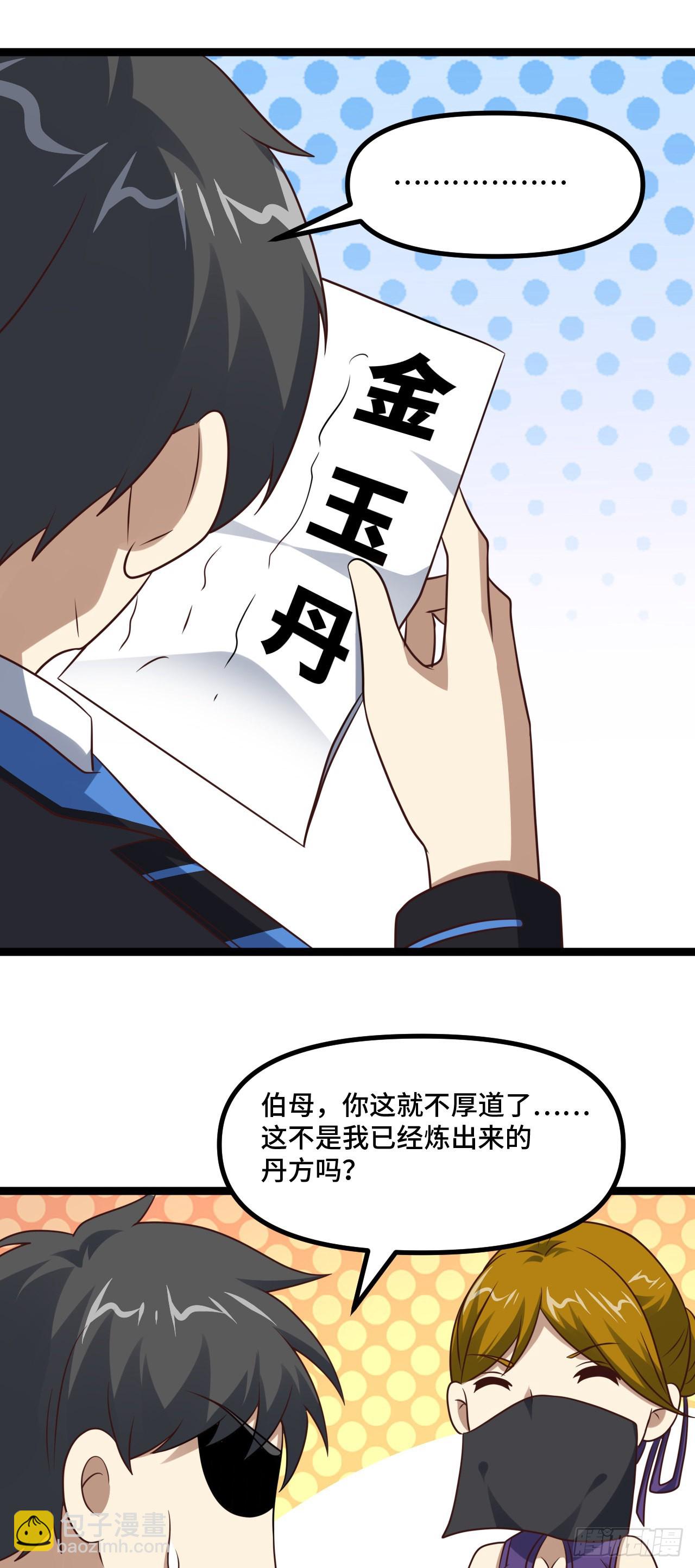 238 碾压局-第241话