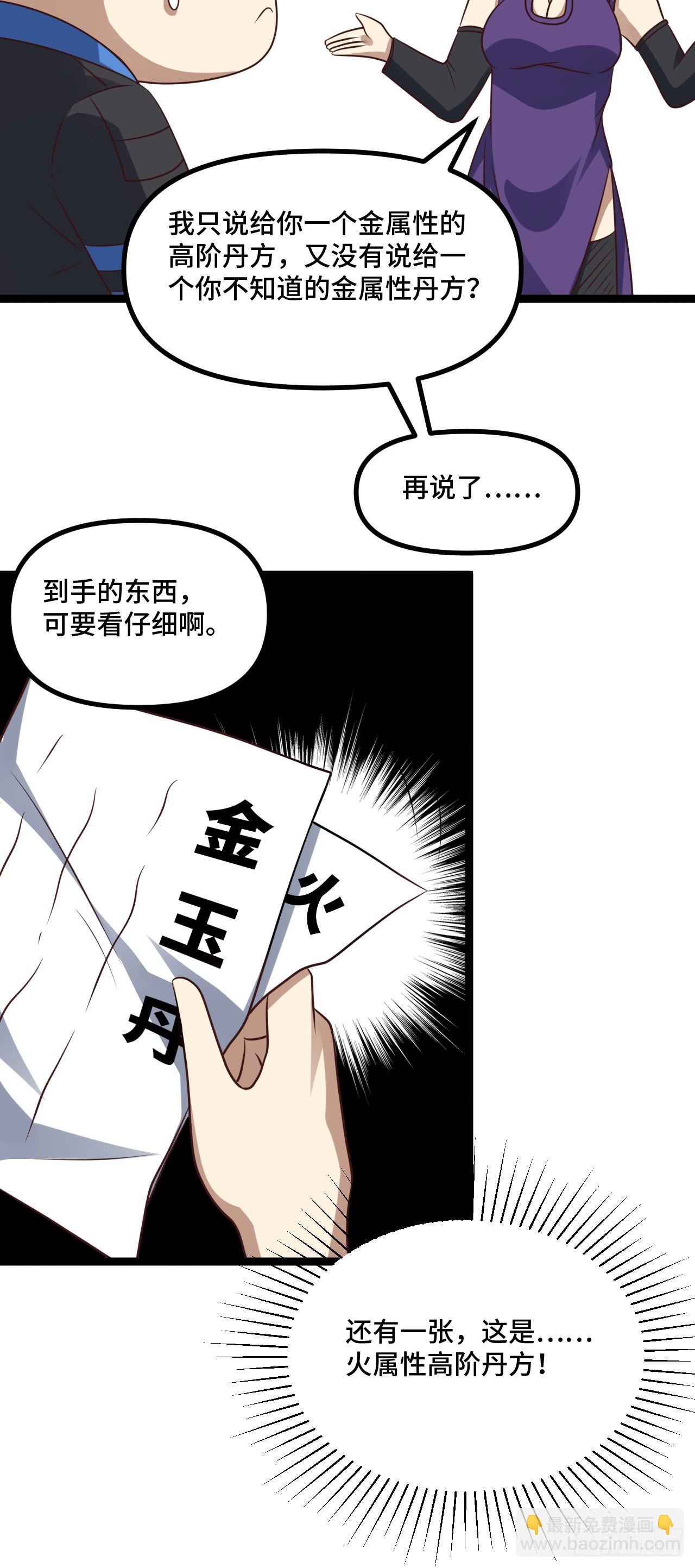 238 碾压局-第241话