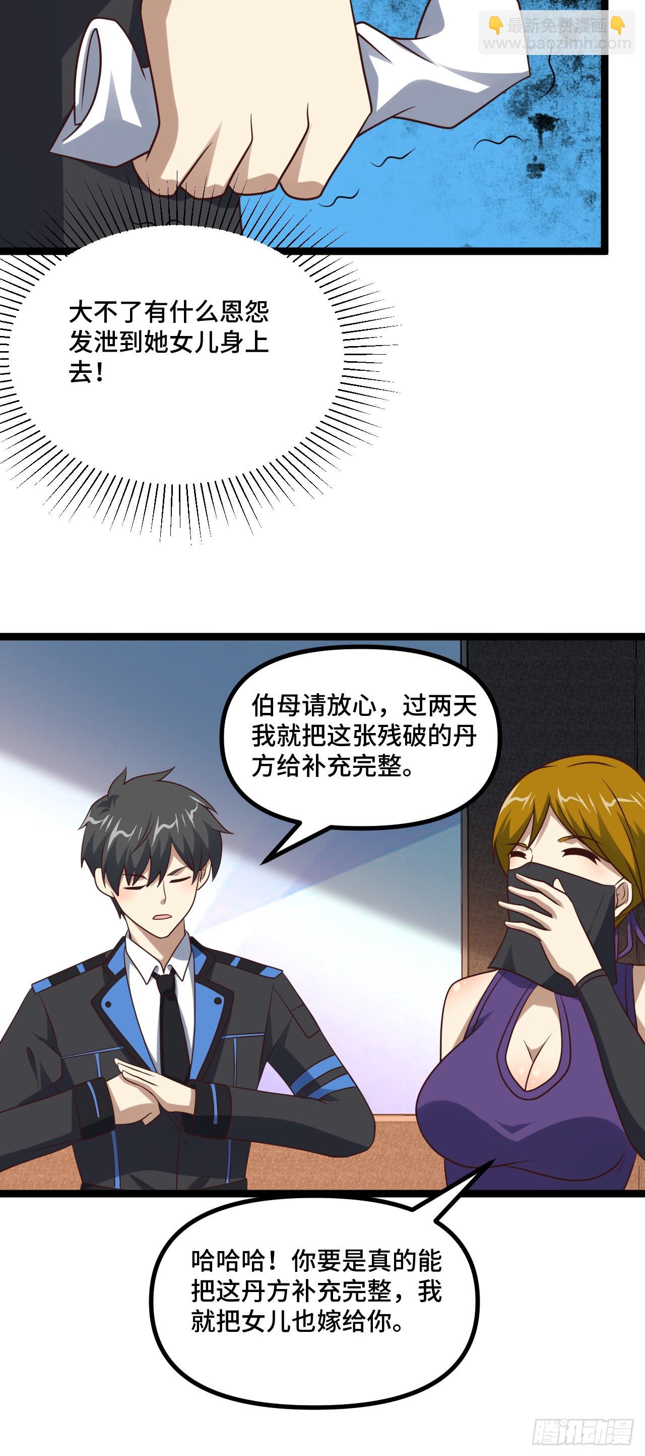 238 碾压局-第241话