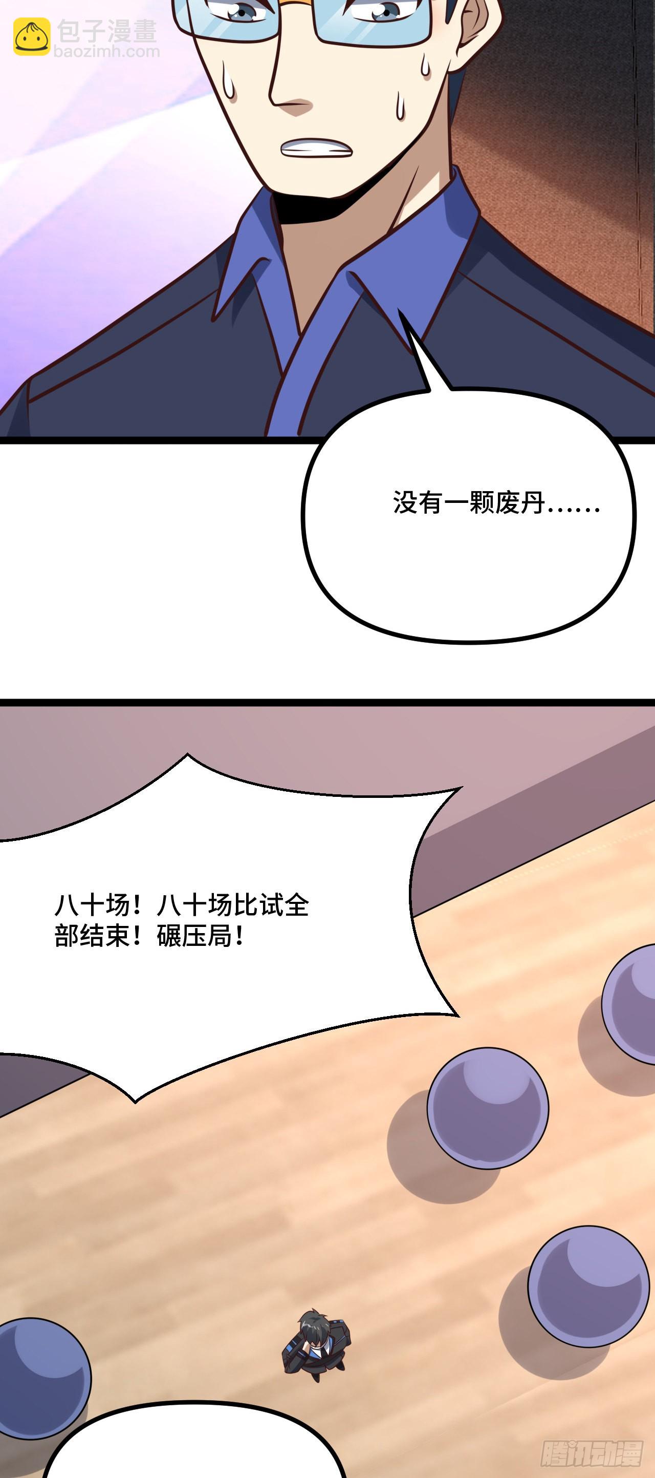 238 碾压局-第241话