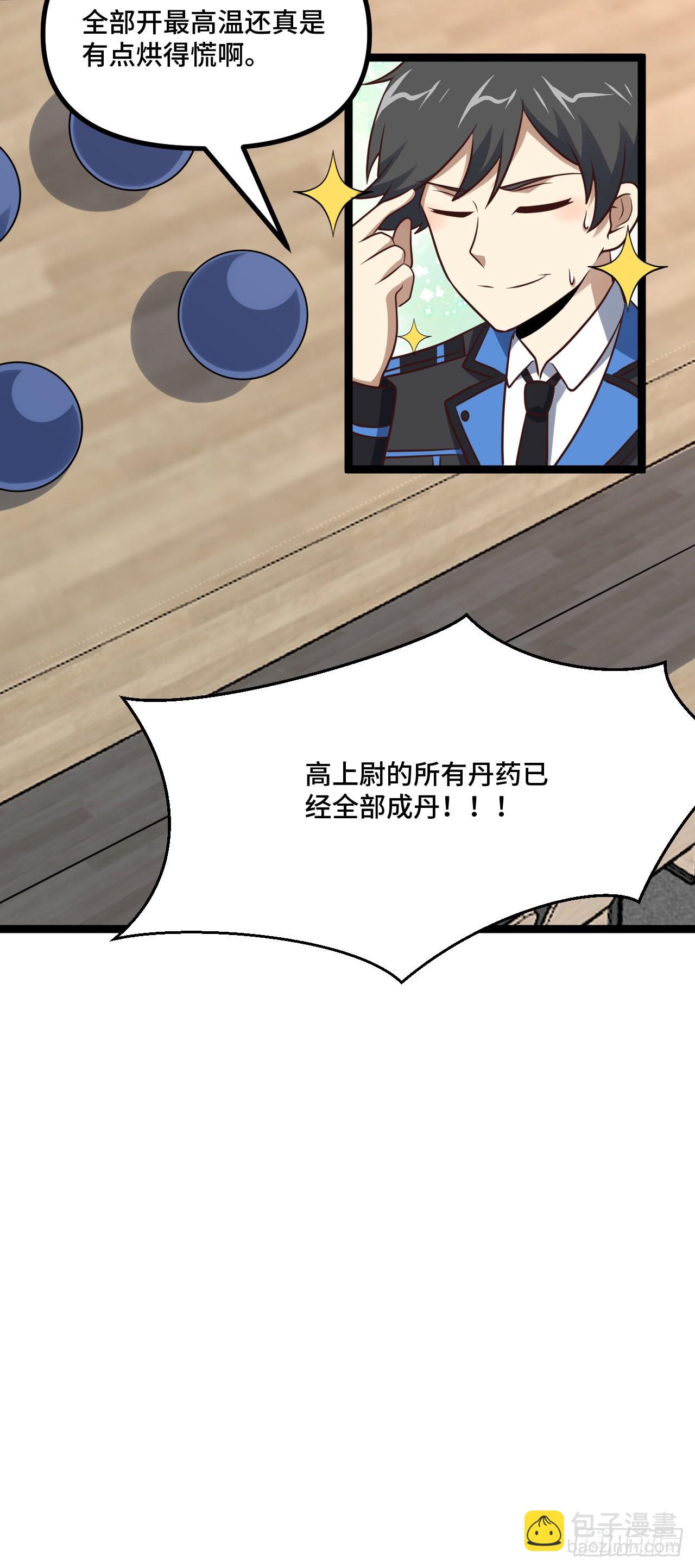 238 碾压局-第241话