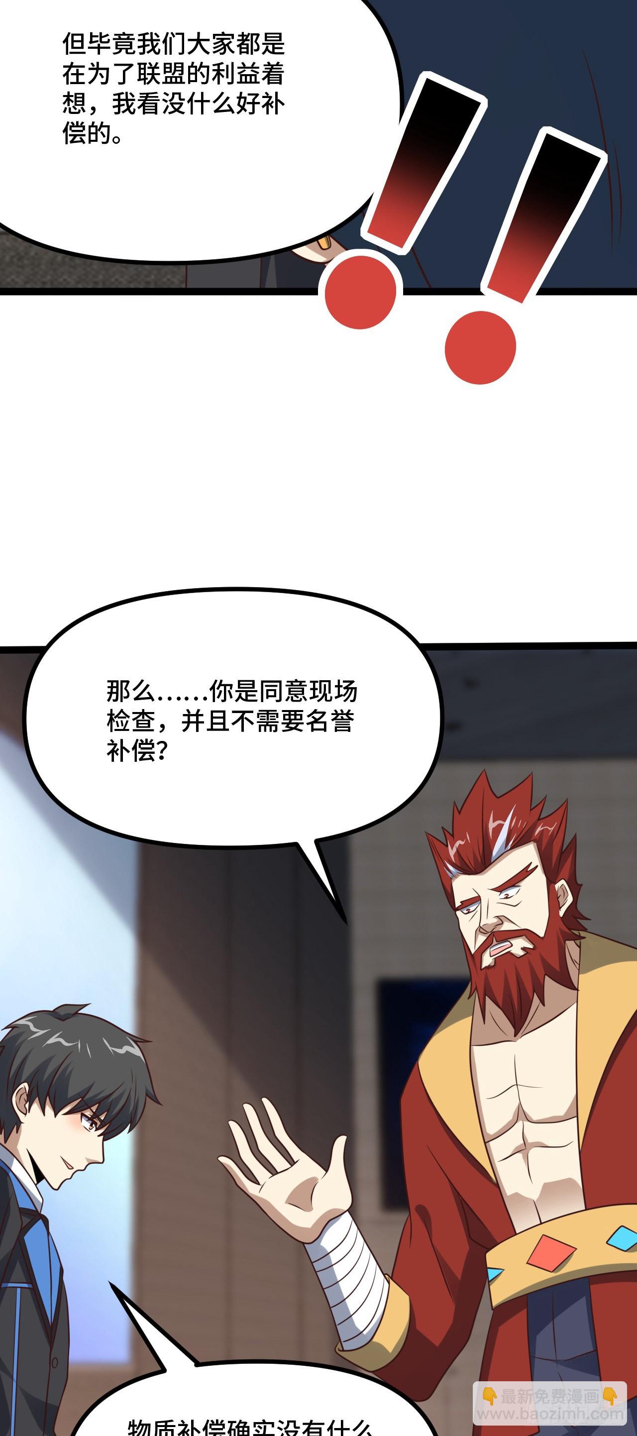 238 碾压局-第241话