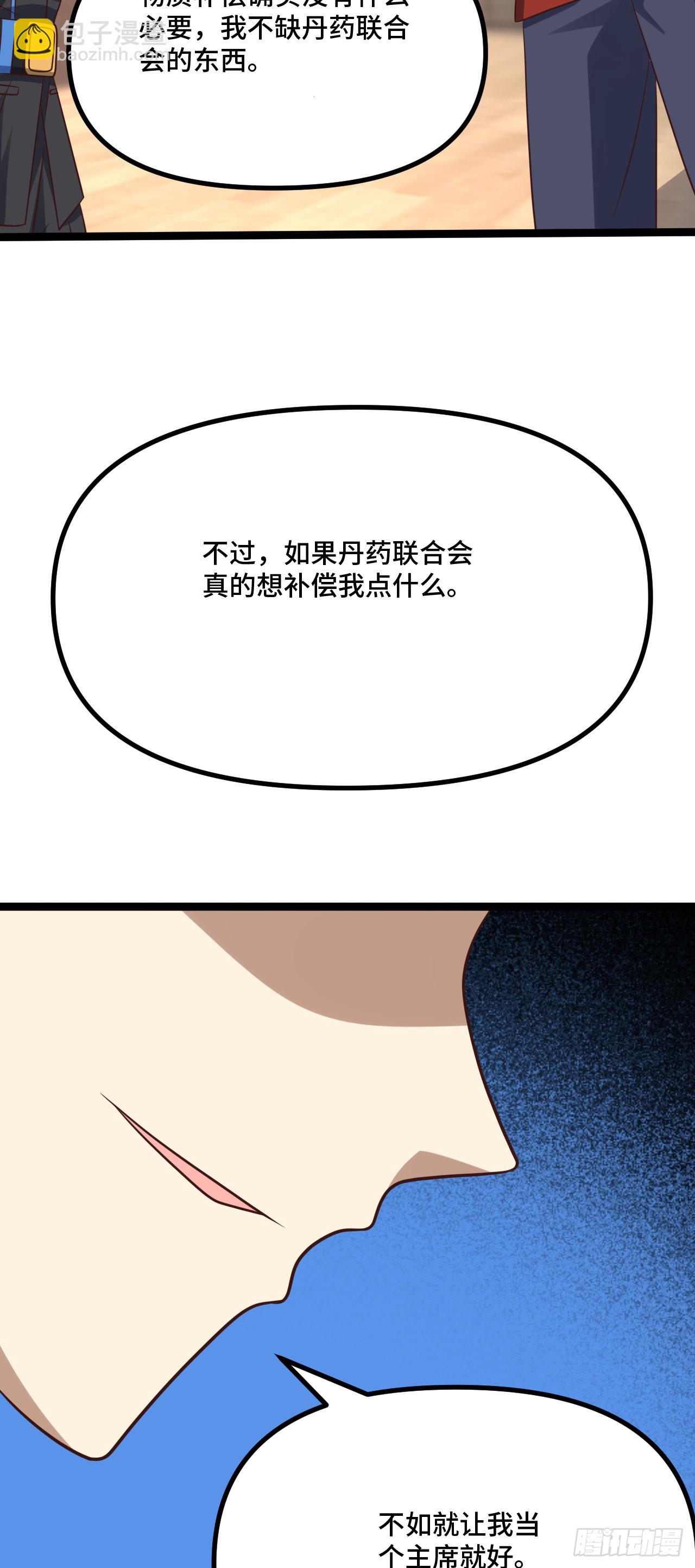 238 碾压局-第241话
