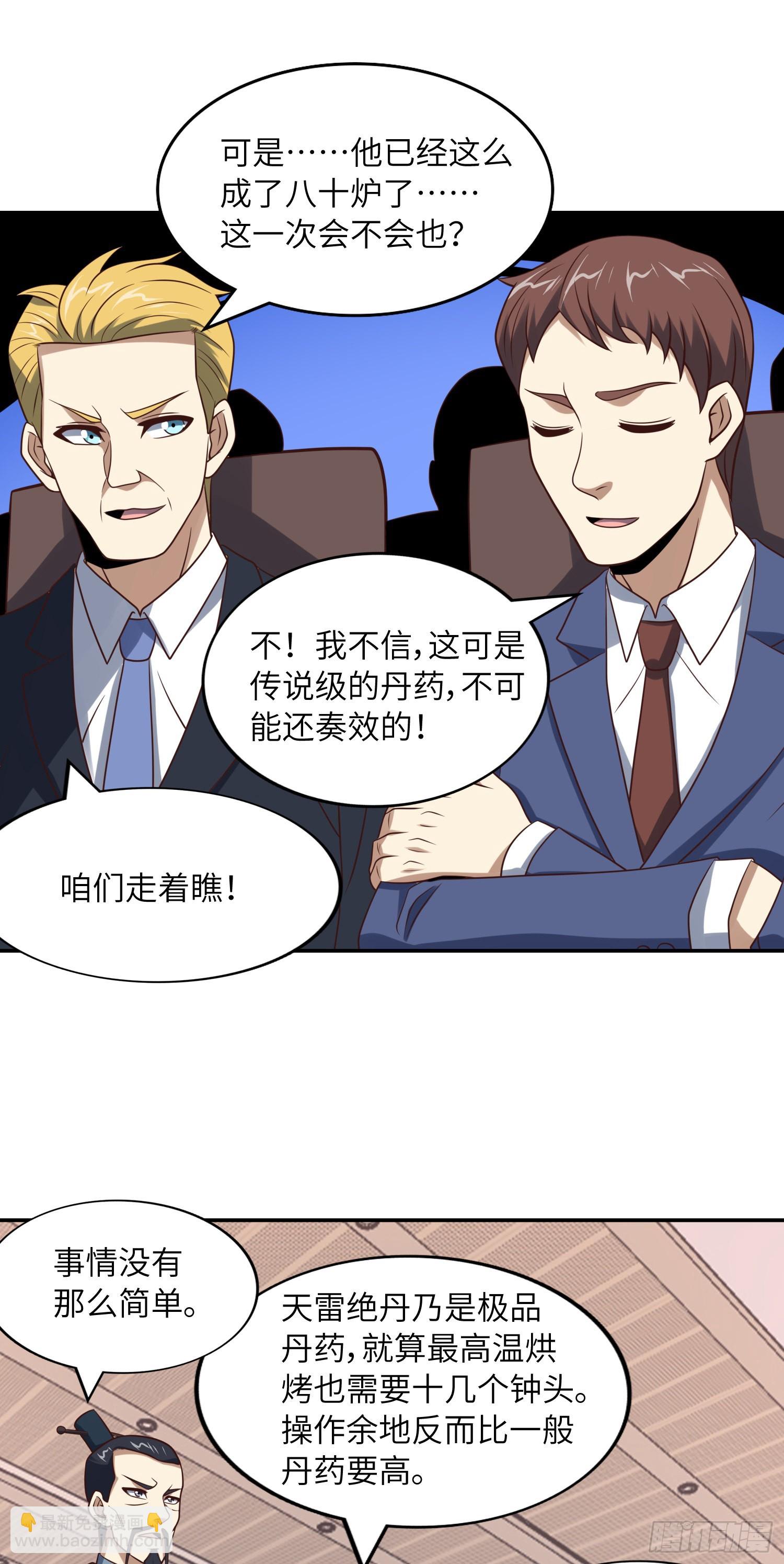 240 要搞大事了！-第243话