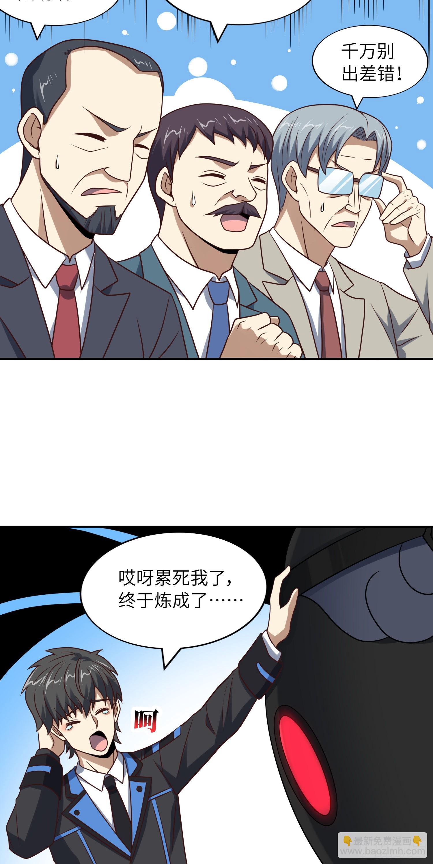 240 要搞大事了！-第243话