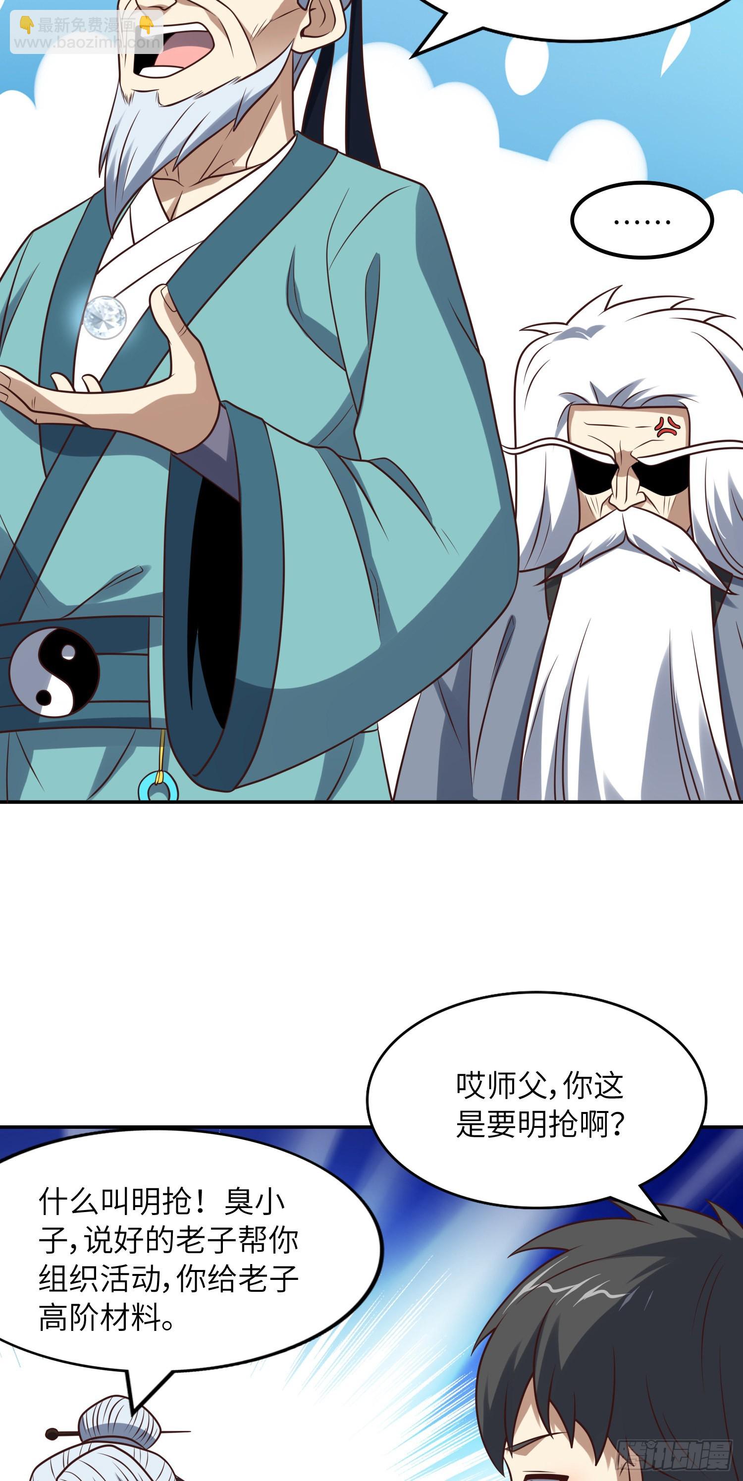 240 要搞大事了！-第243话