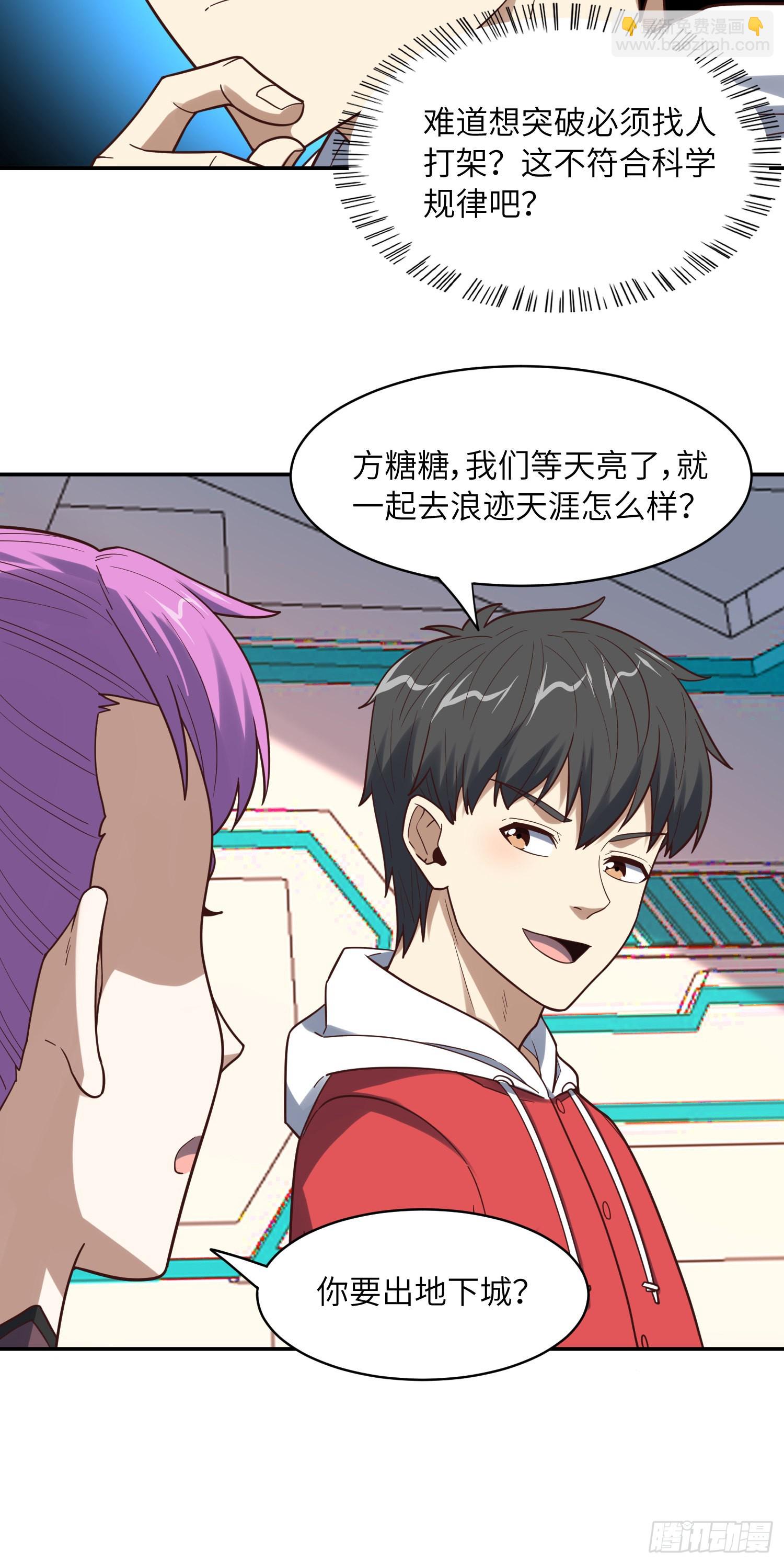 244 冲出地下城(1/2)-第247话