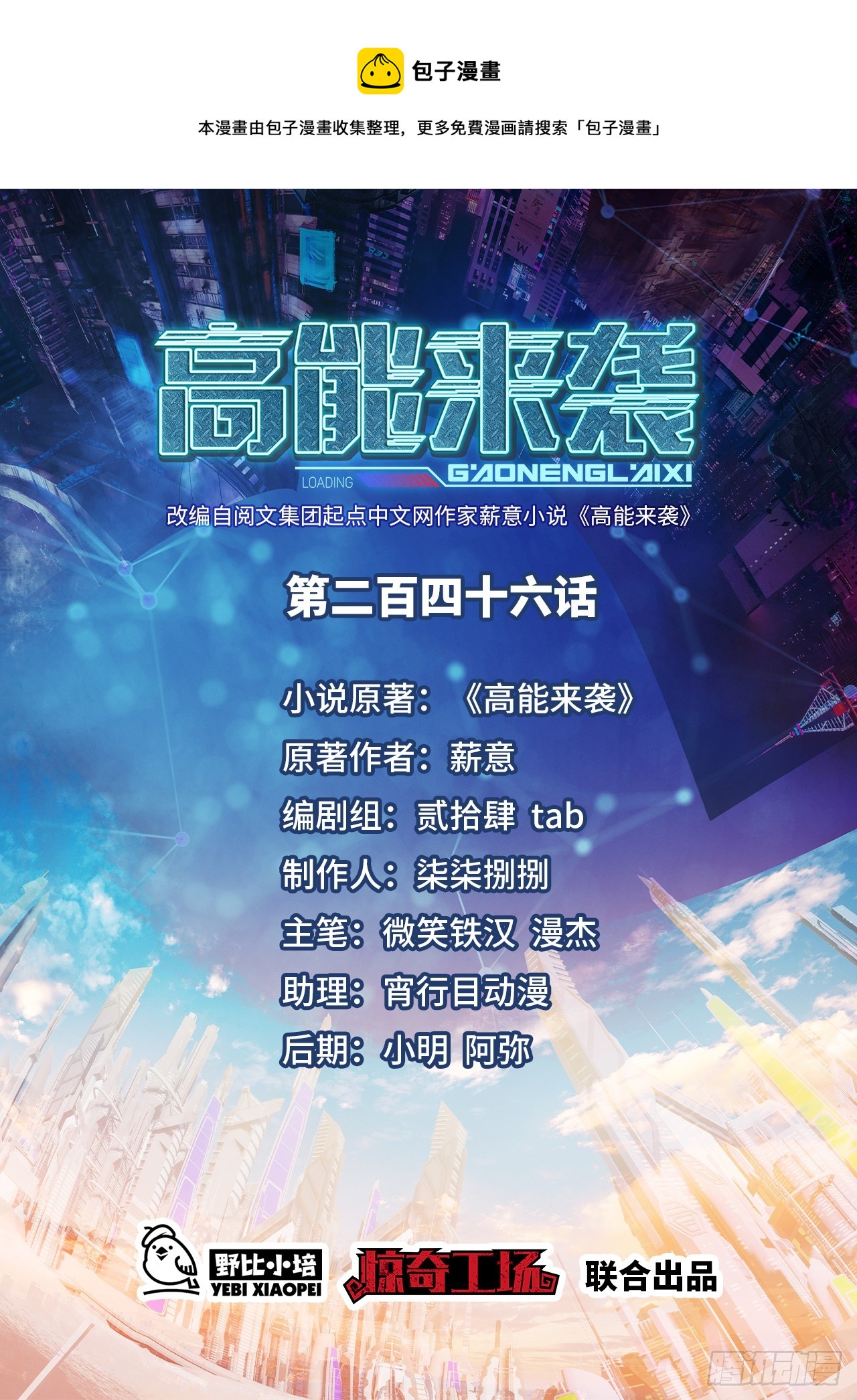 246 北区战事(1/2)-第249话