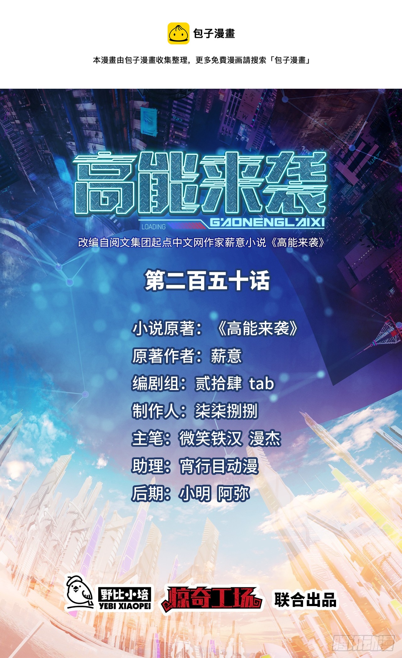 250 人类，崛起！(1/2)-第253话