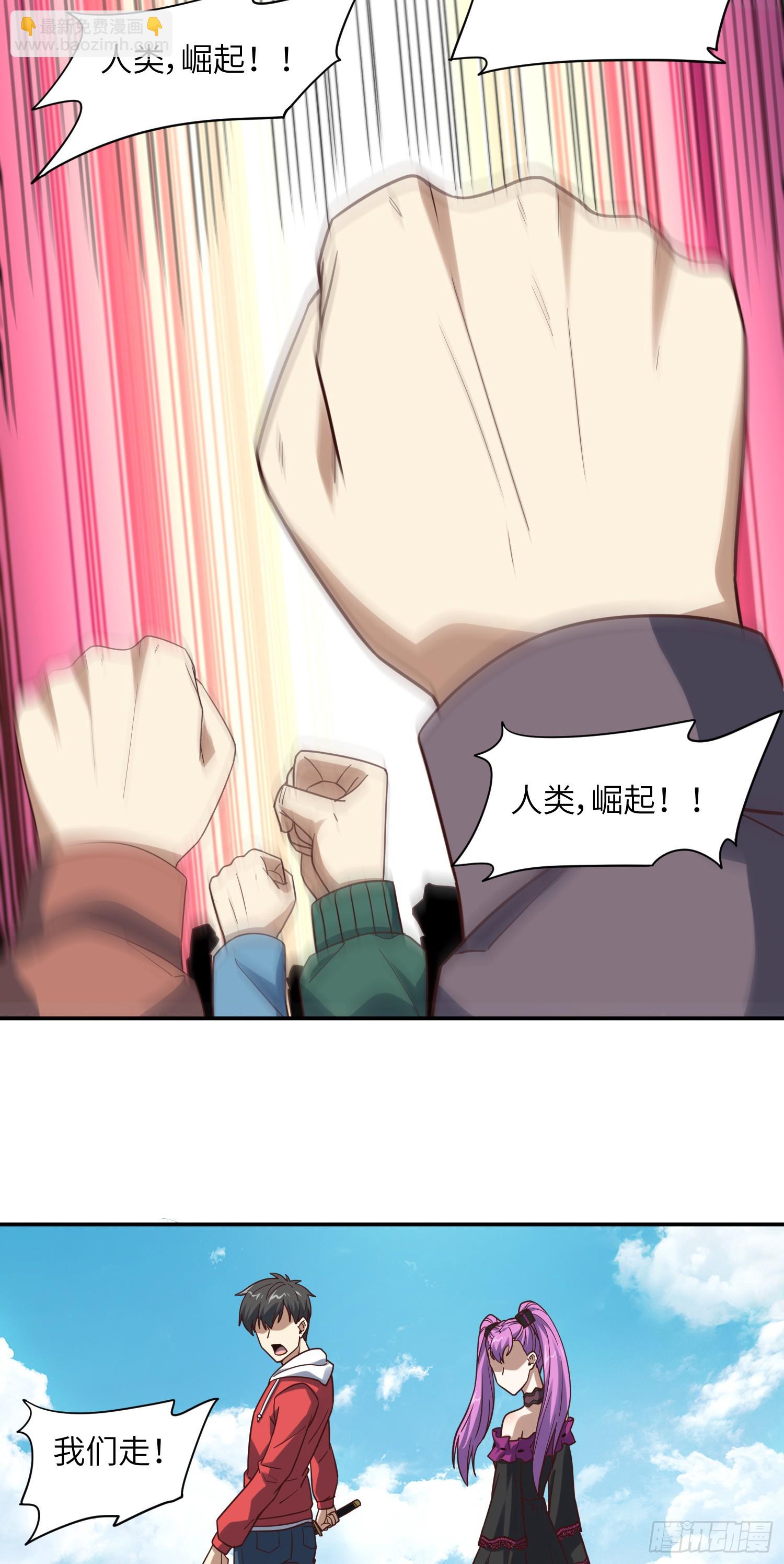 250 人类，崛起！(1/2)-第253话