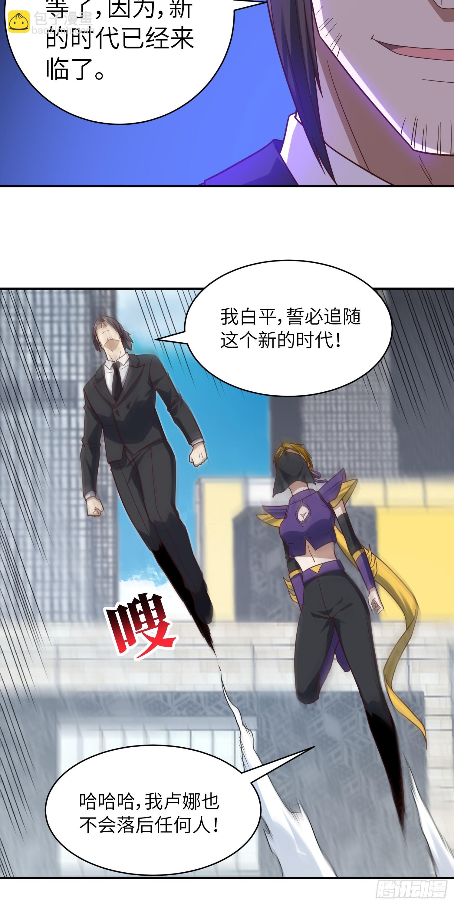 250 人类，崛起！(1/2)-第253话