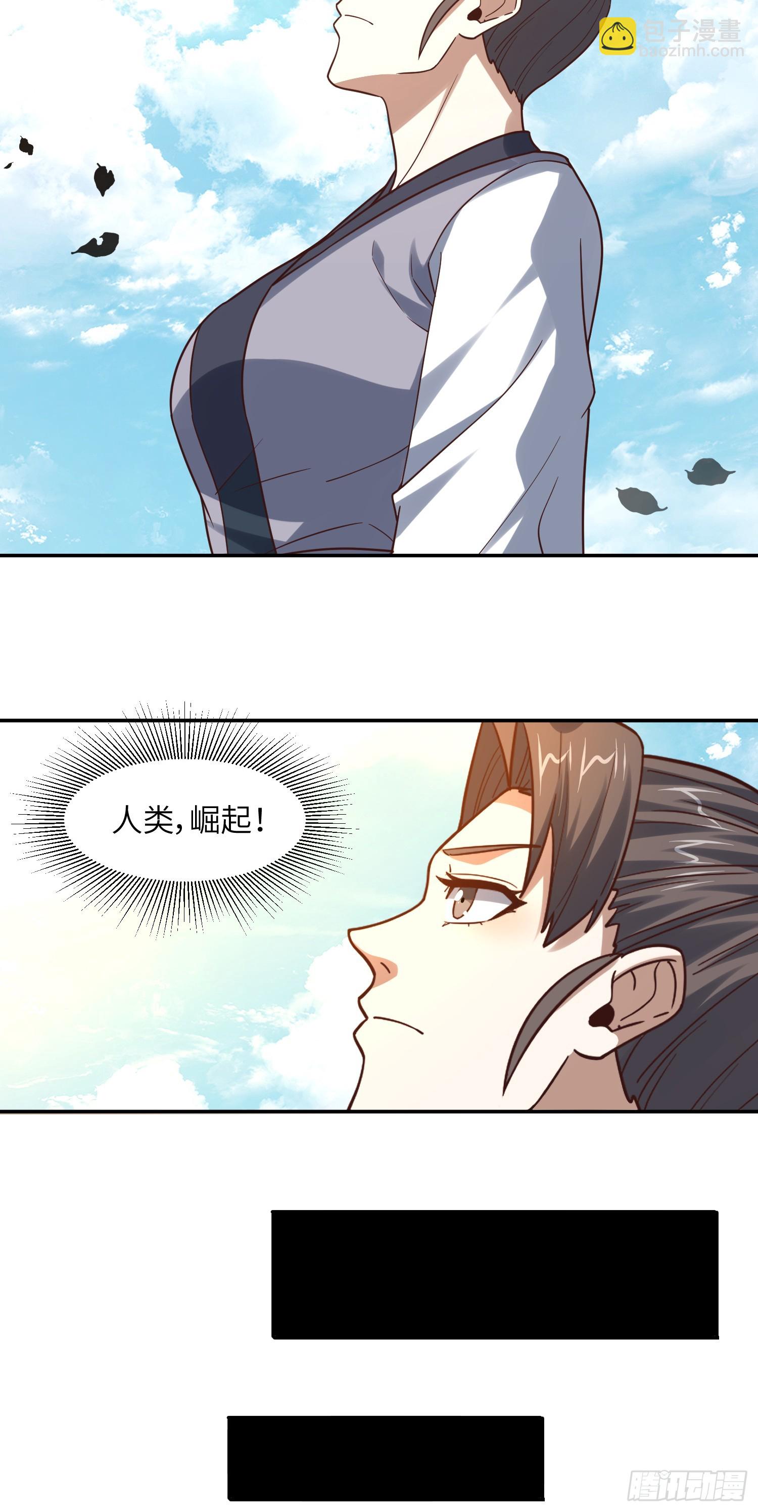 250 人类，崛起！(1/2)-第253话