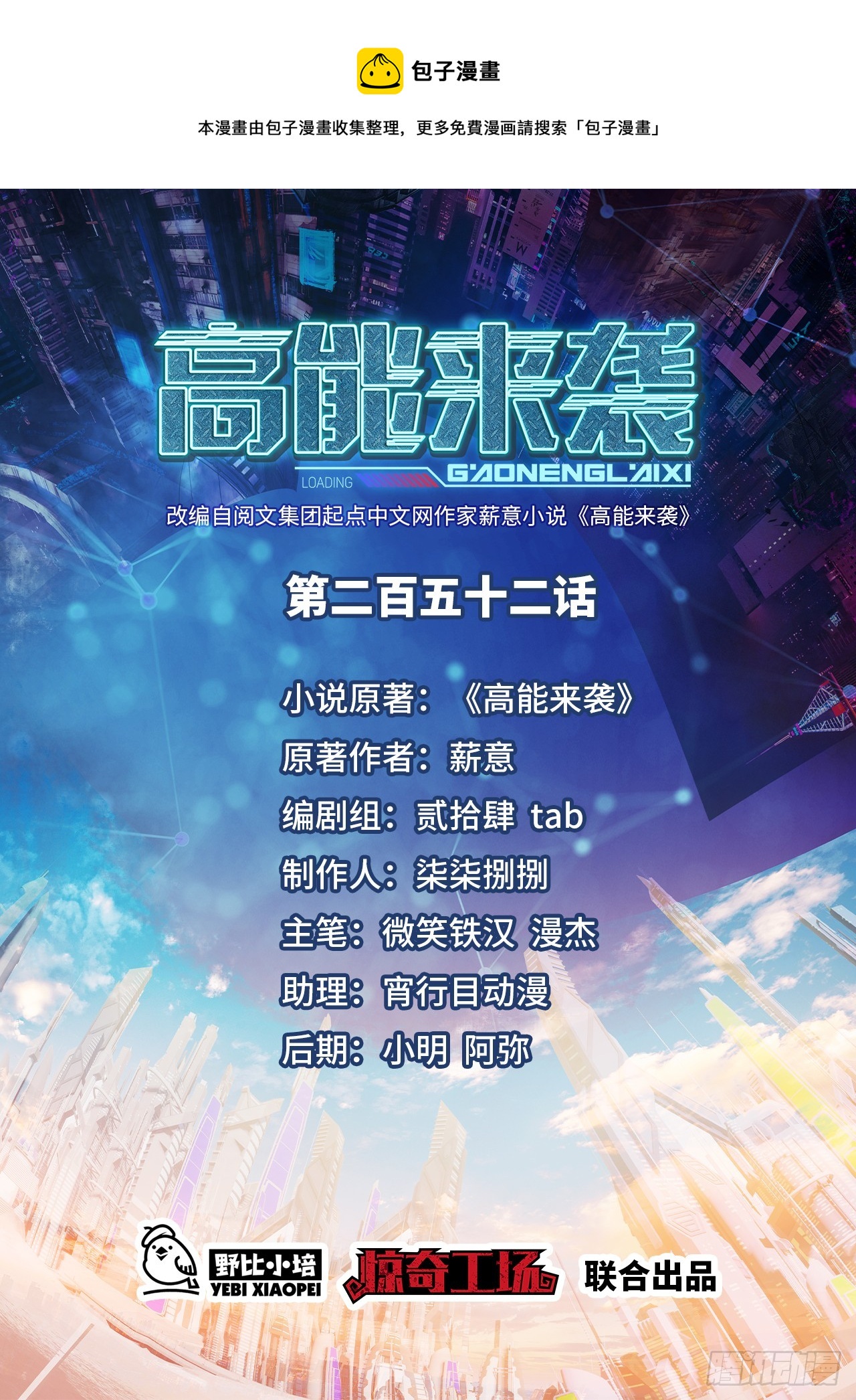 252 高能来袭-第255话