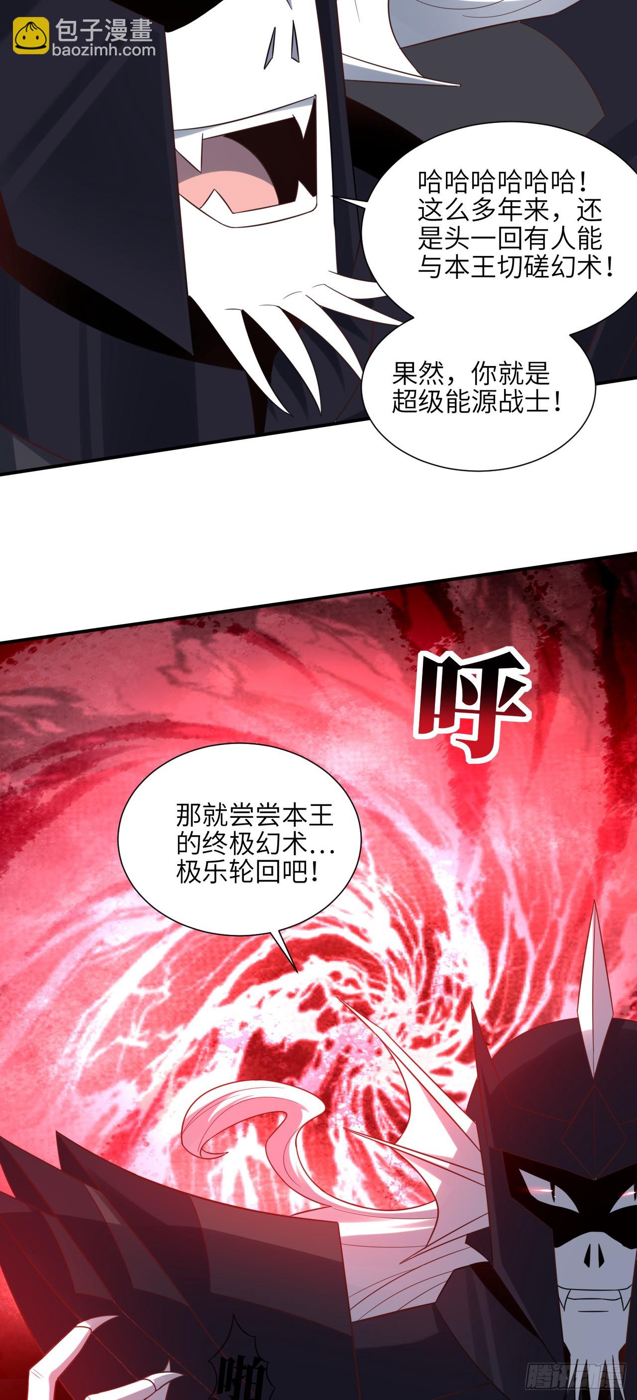258 幻术无效，超级能源战士-第261话