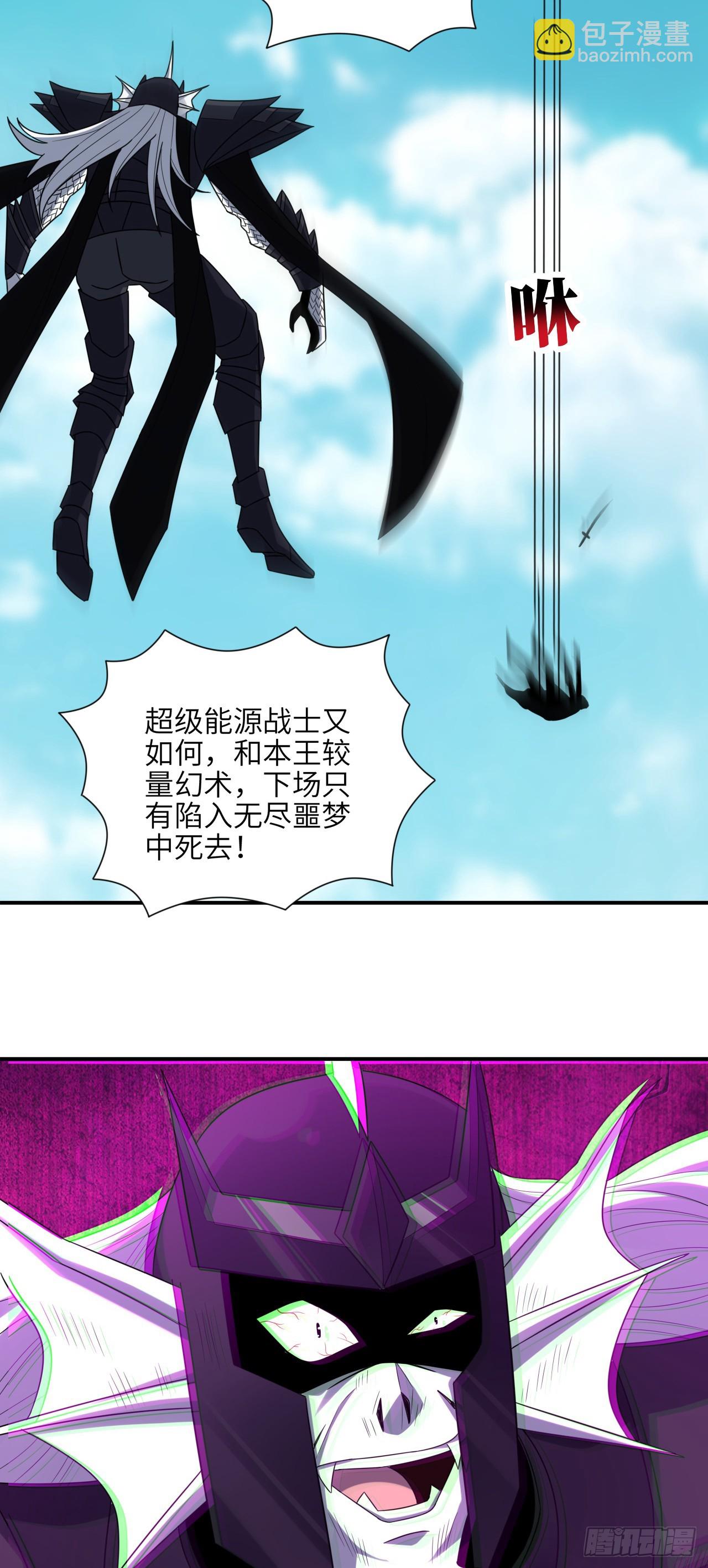 258 幻术无效，超级能源战士-第261话