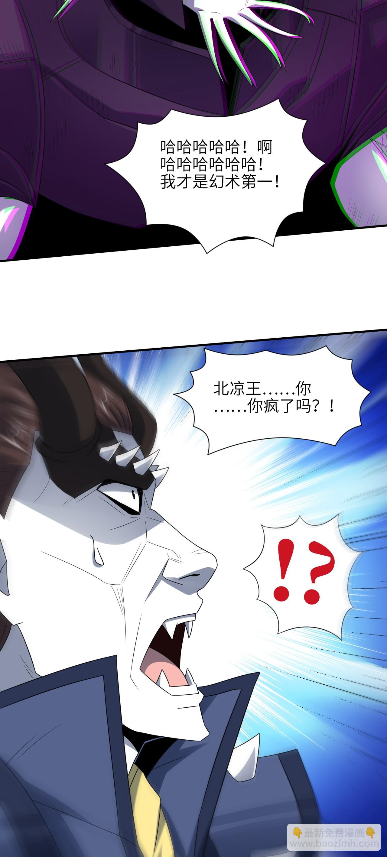 258 幻术无效，超级能源战士-第261话