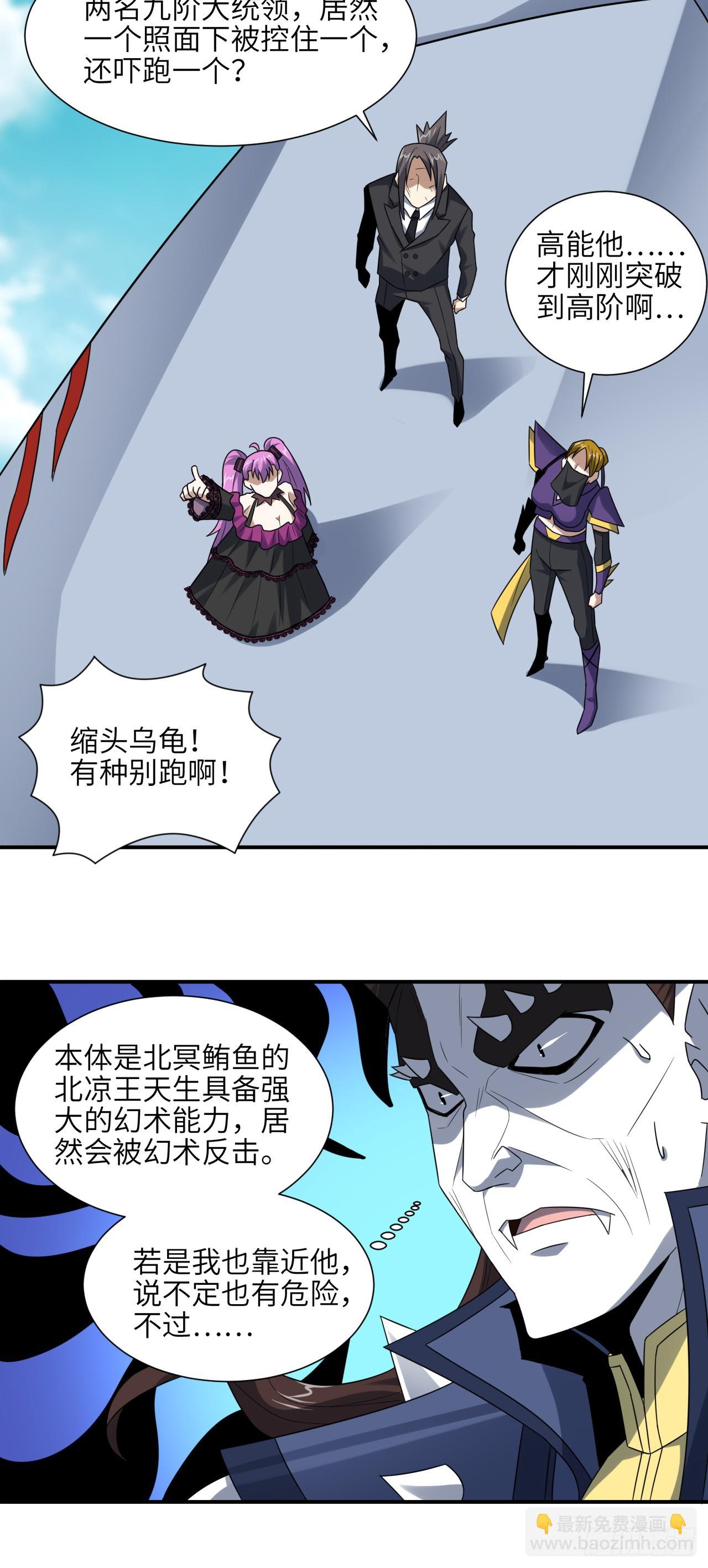 258 幻术无效，超级能源战士-第261话