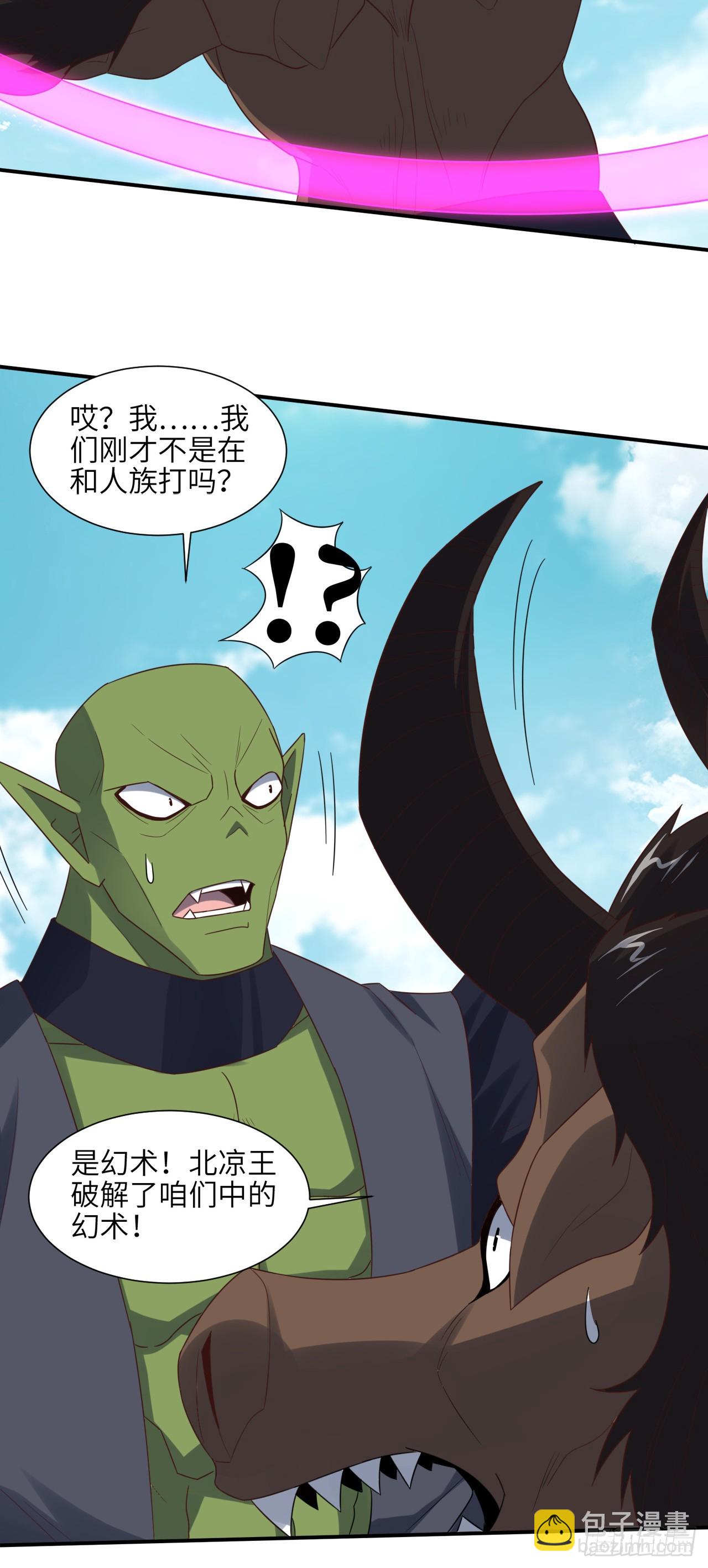 258 幻术无效，超级能源战士-第261话