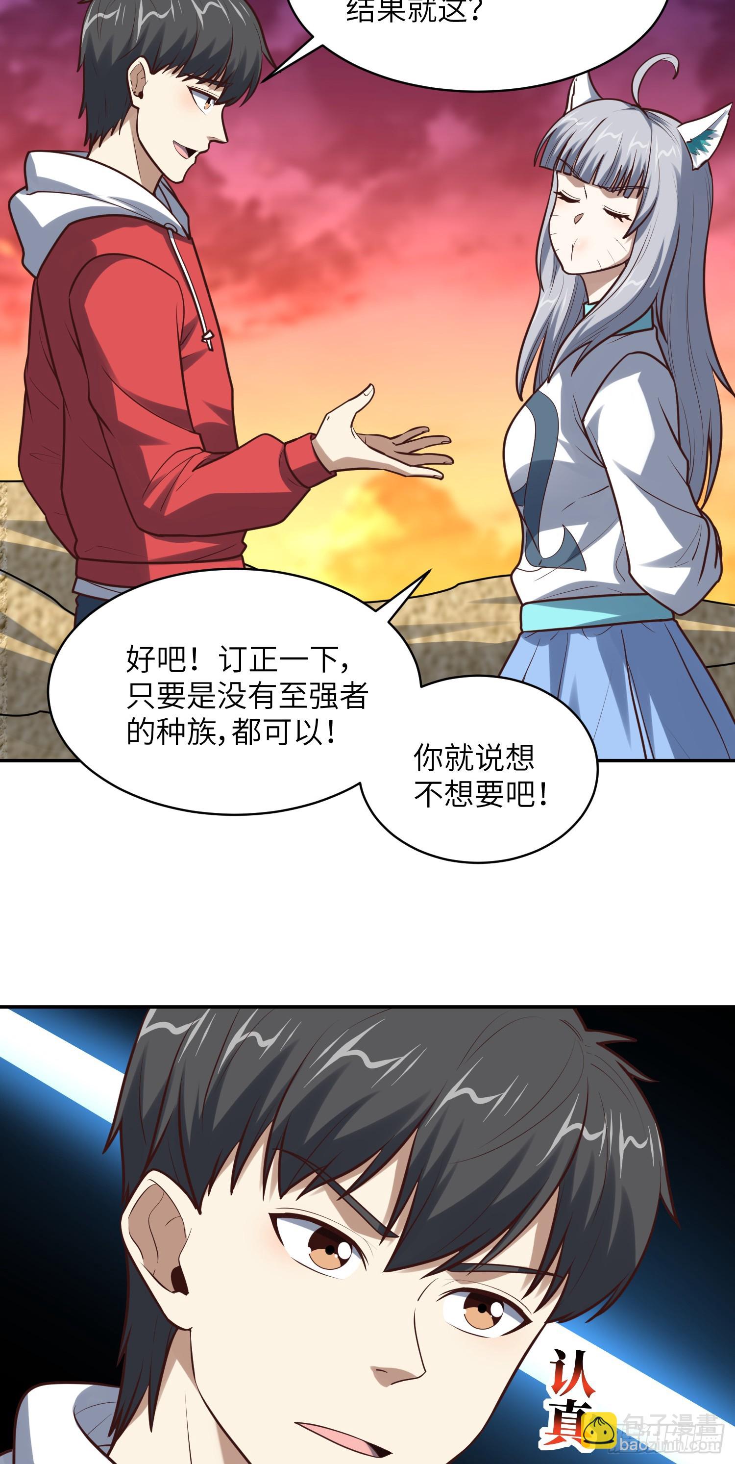 262 进化之源-第265话
