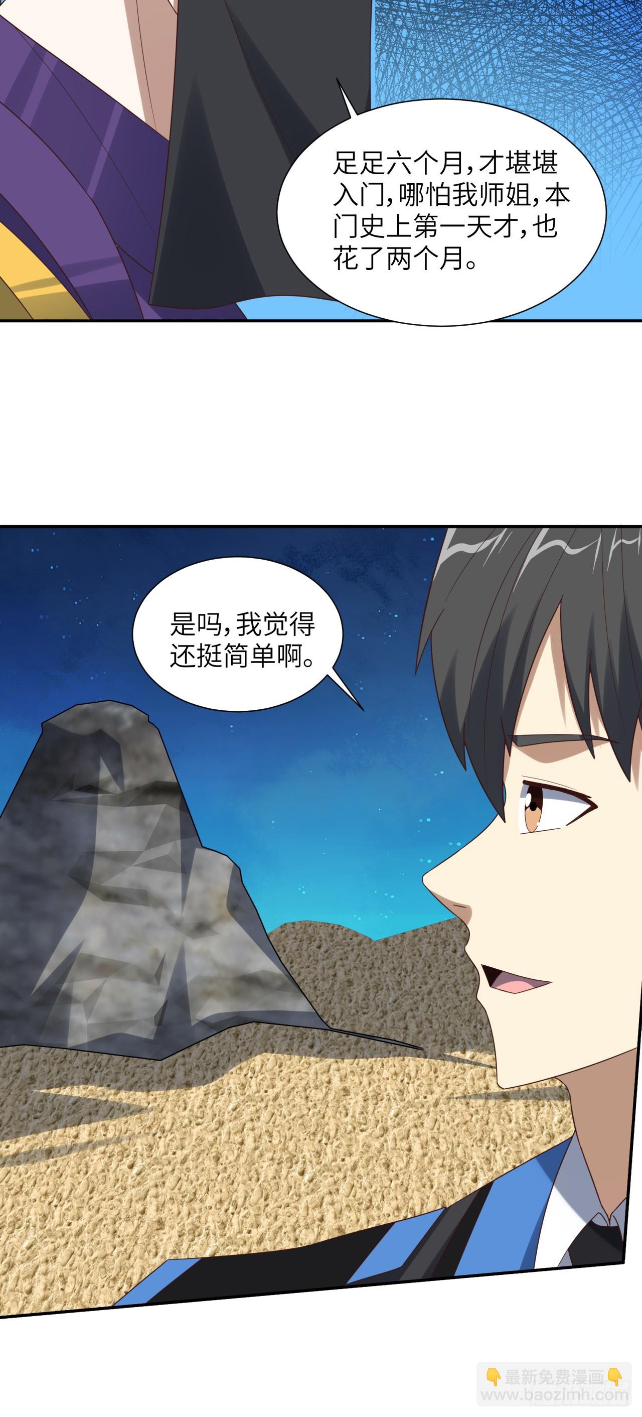 264 天上掉馅饼-第267话