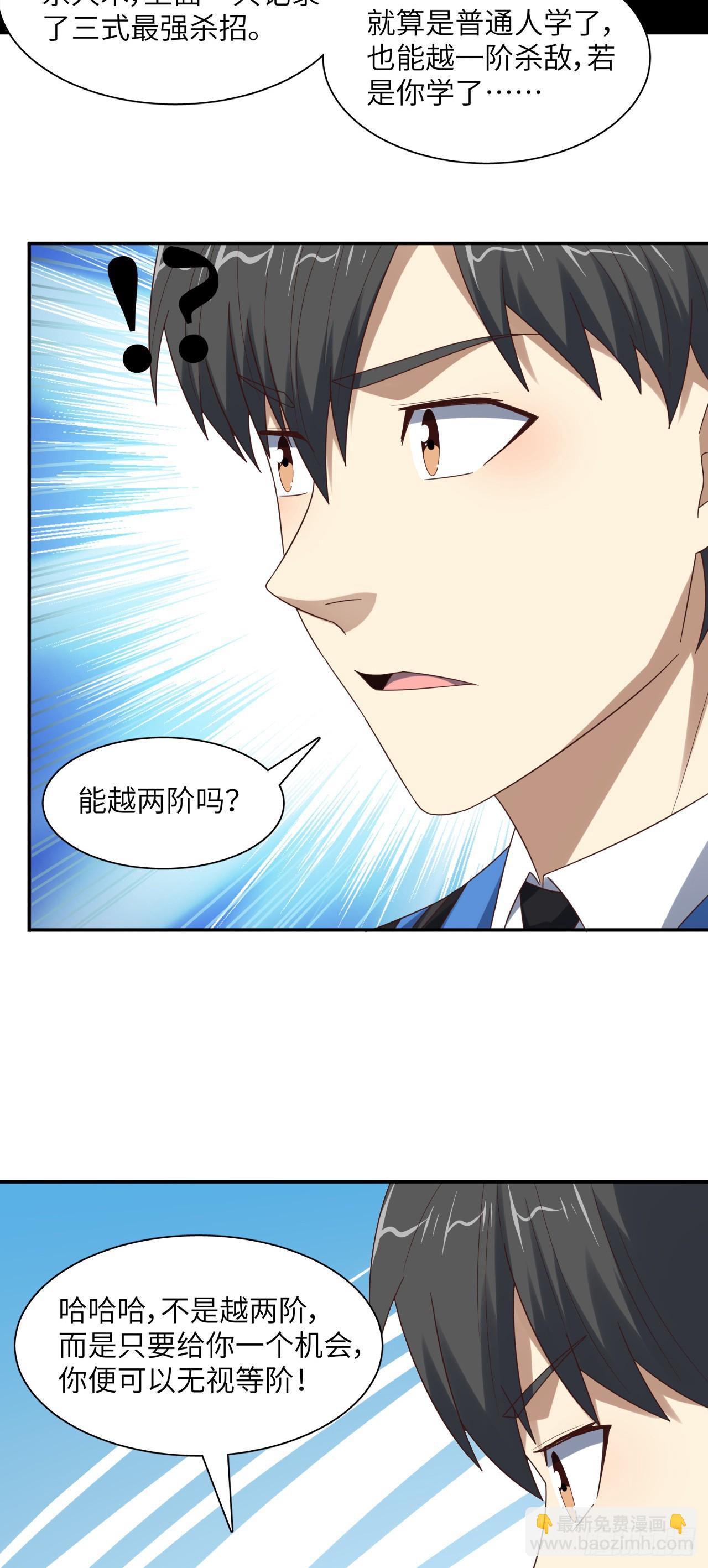 264 天上掉馅饼-第267话