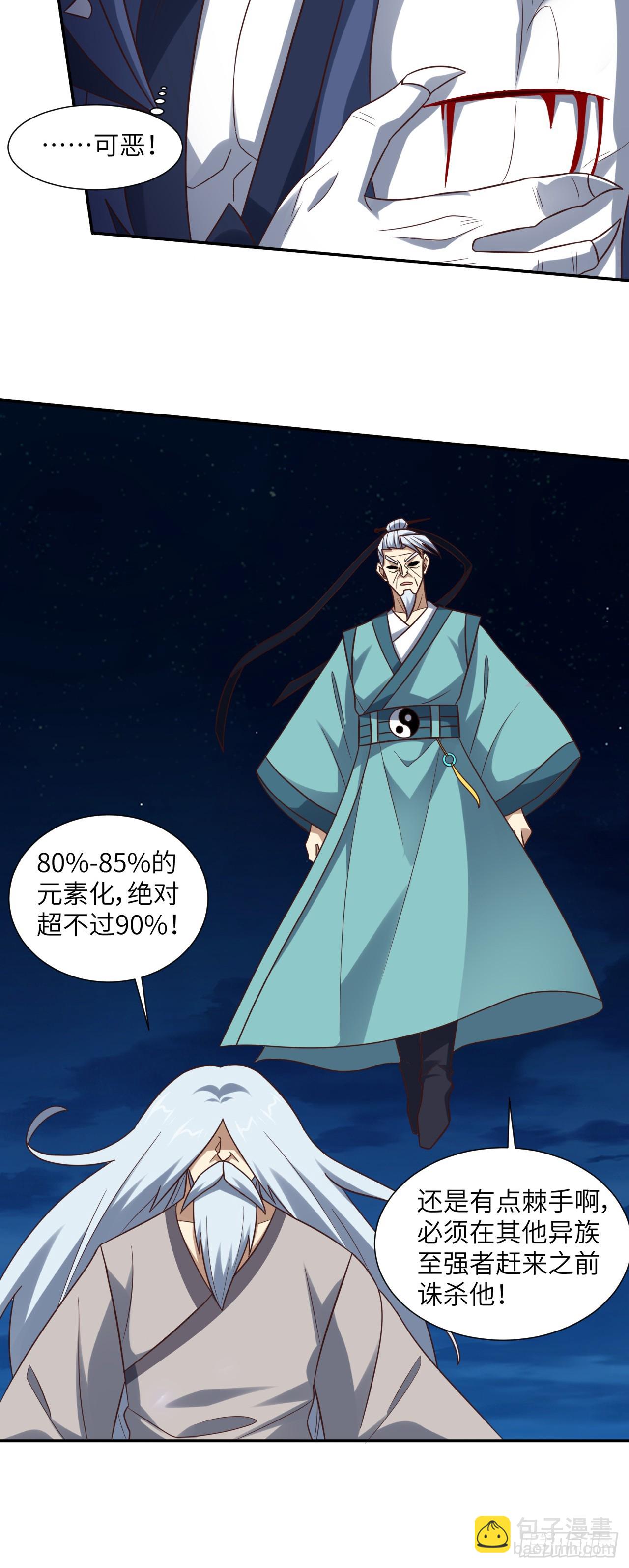 270 异族至强者的手段-第273话