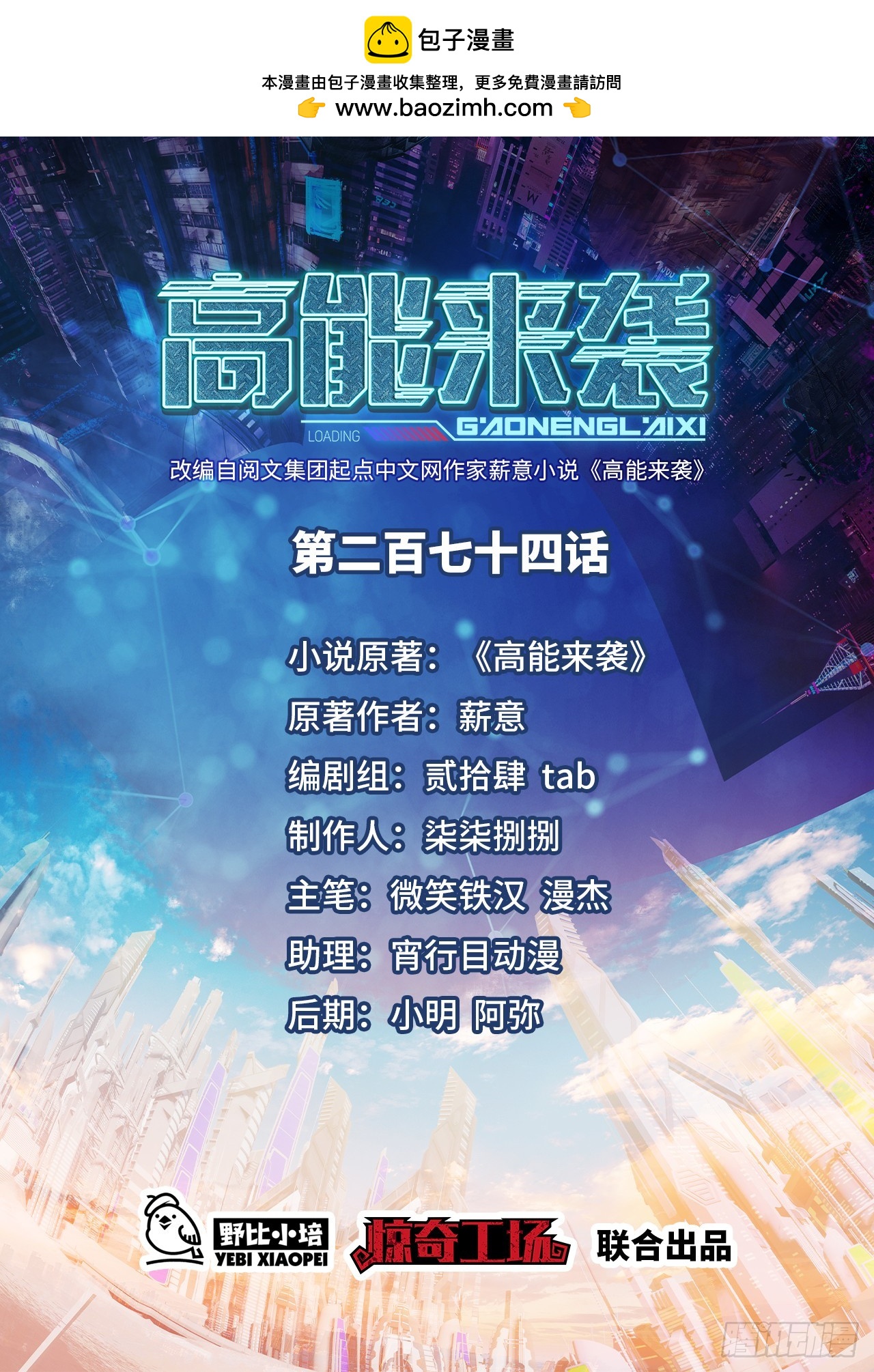 274 至强混战(1/2)-第277话