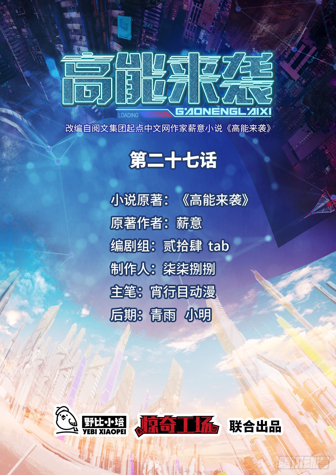 027磁晶矿-第29话