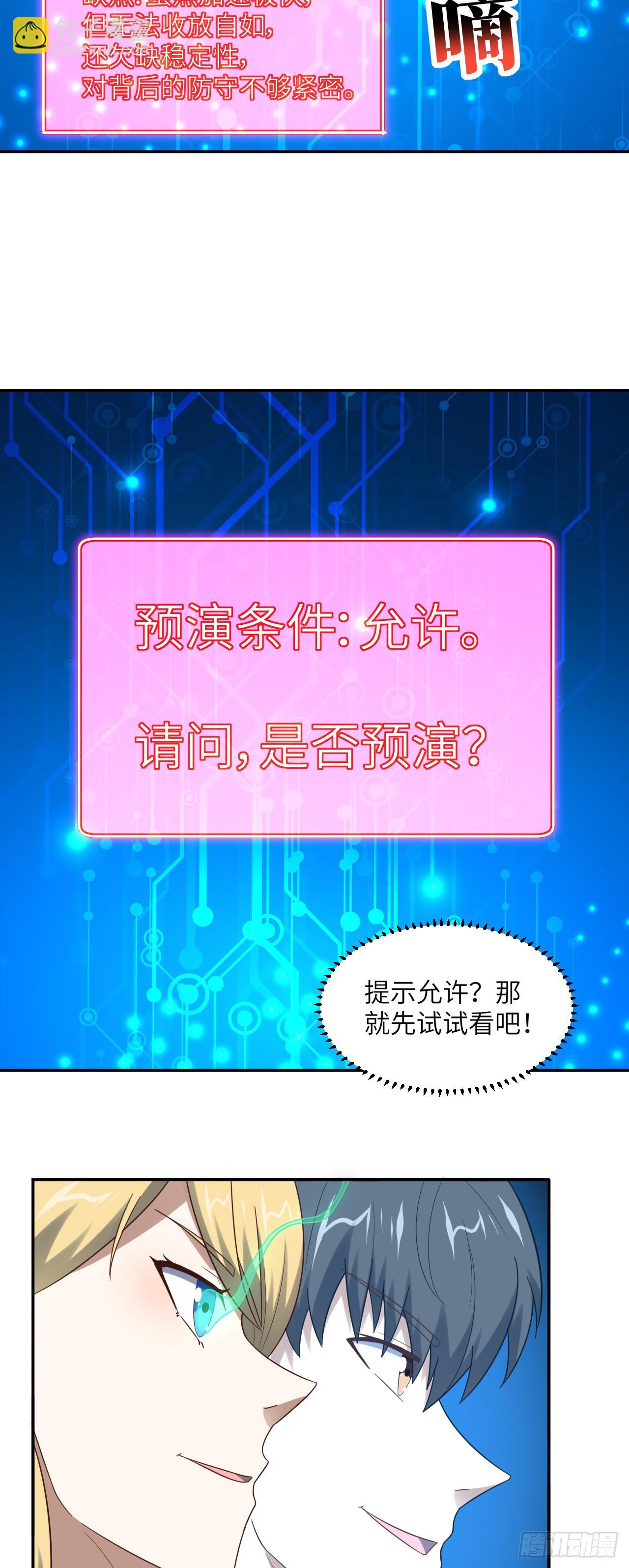 280 幽灵鬼眼-第283话