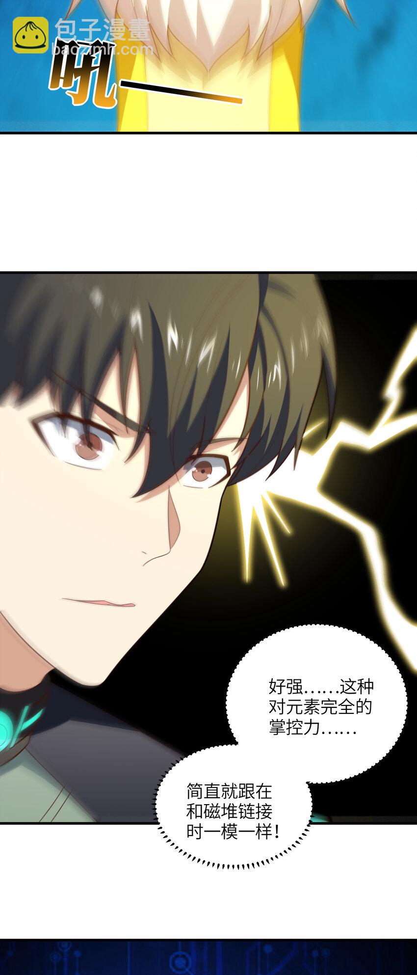 第297话 高能化龙(1/2)-第299话