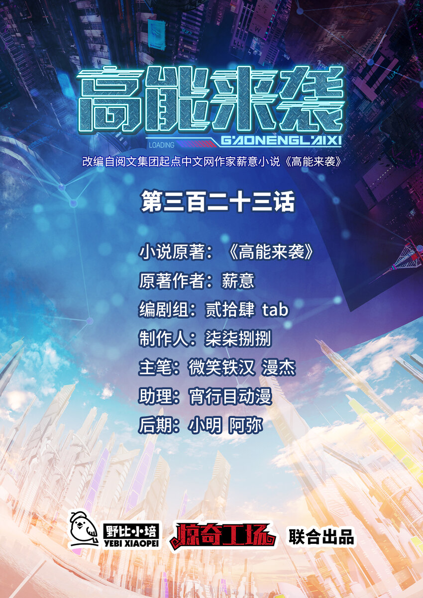 第323话 我高能一怒，便可斩天！(1/2)-第325话