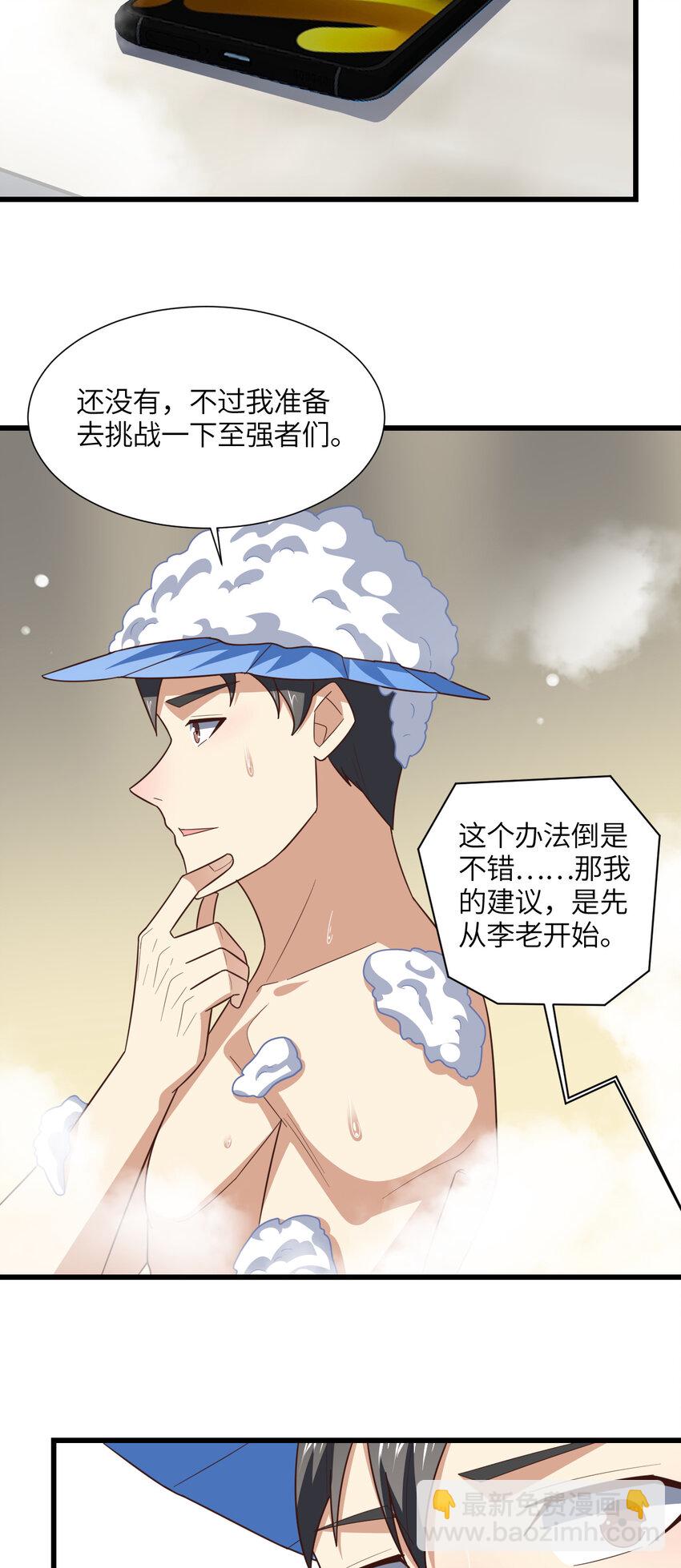 第331话 至强者的瓶颈-第333话