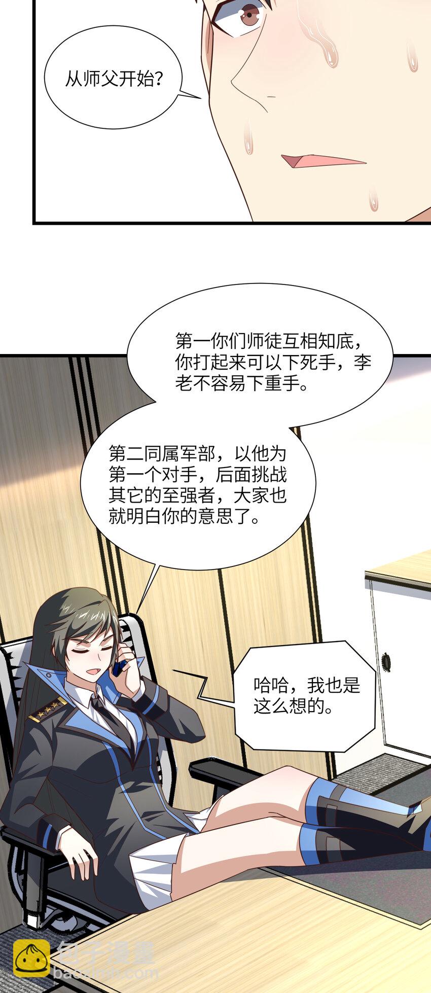 第331话 至强者的瓶颈-第333话