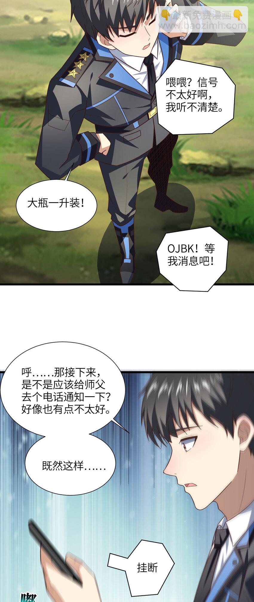 第331话 至强者的瓶颈-第333话