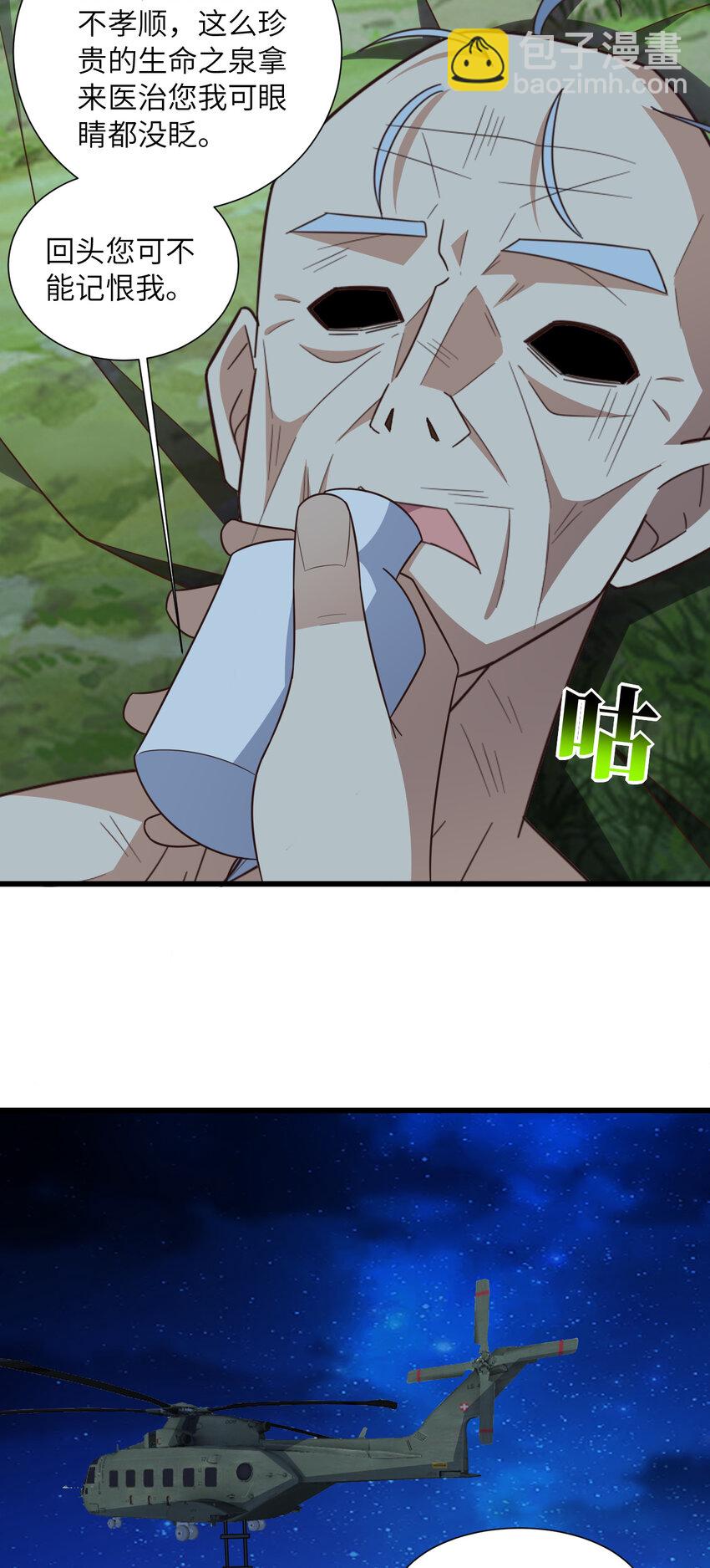第333话 李天南崩溃-第335话