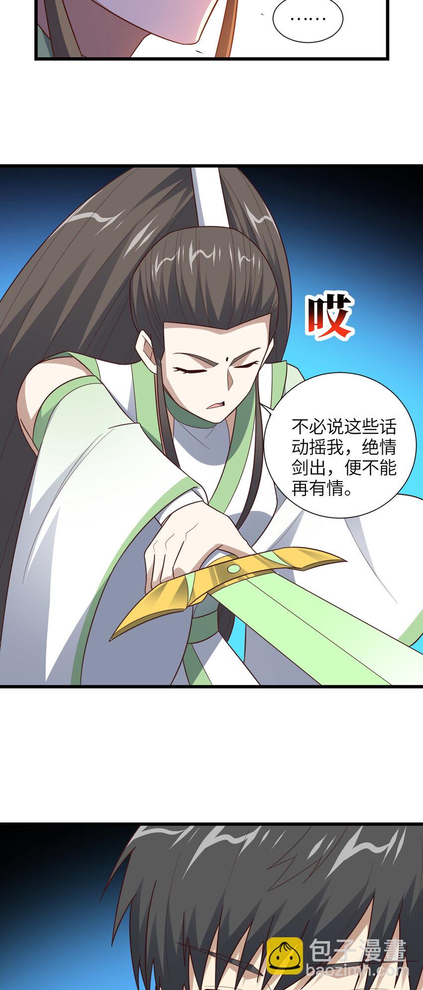 第335话 绝情断意-第337话
