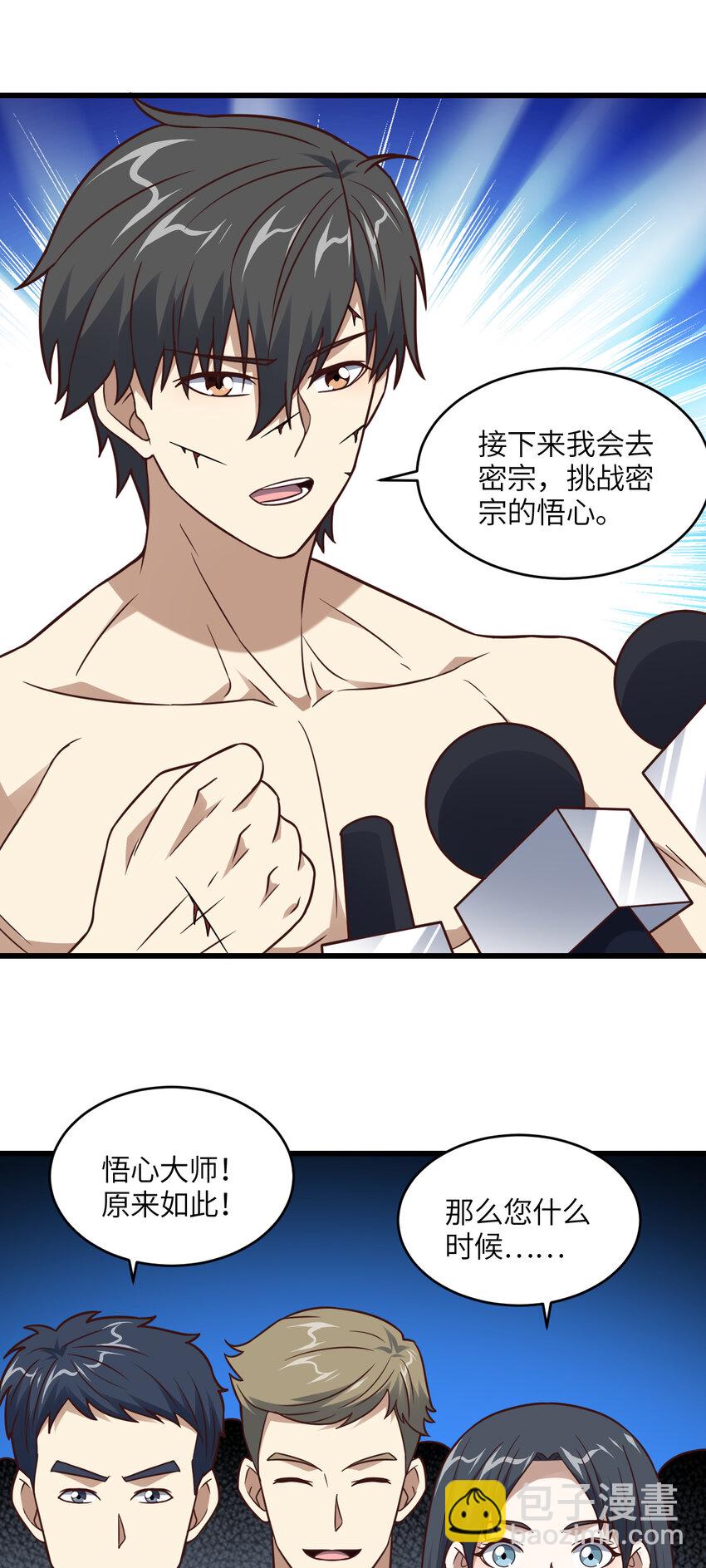 第337话 九斩合一-第339话