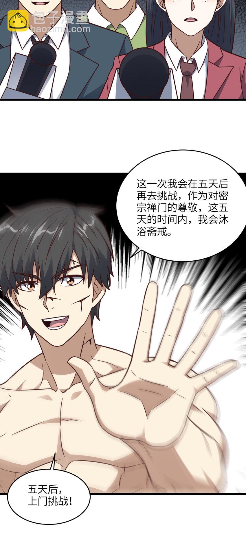 第337话 九斩合一-第339话