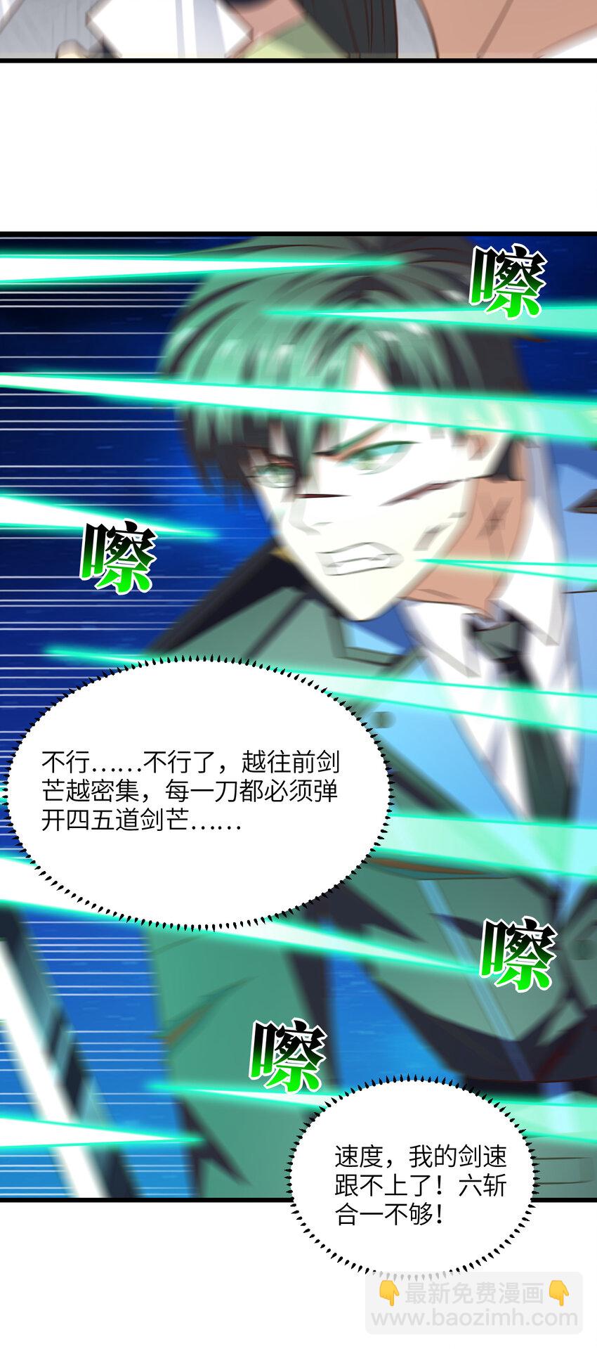 第337话 九斩合一-第339话