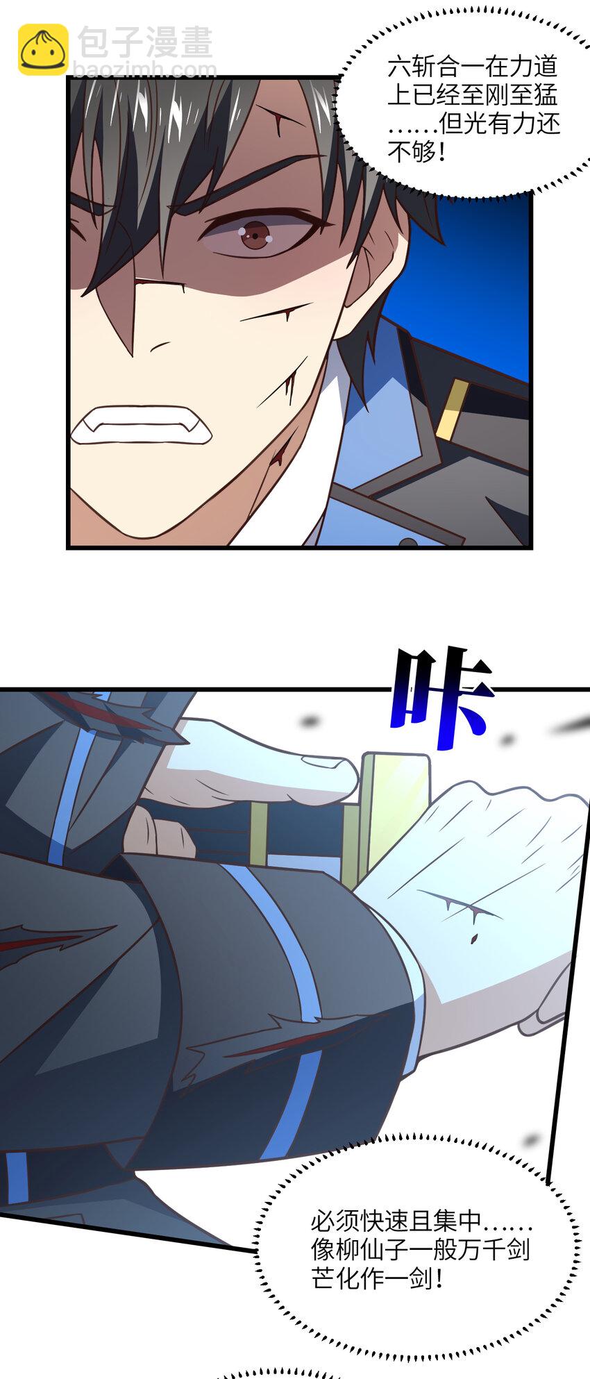 第337话 九斩合一-第339话