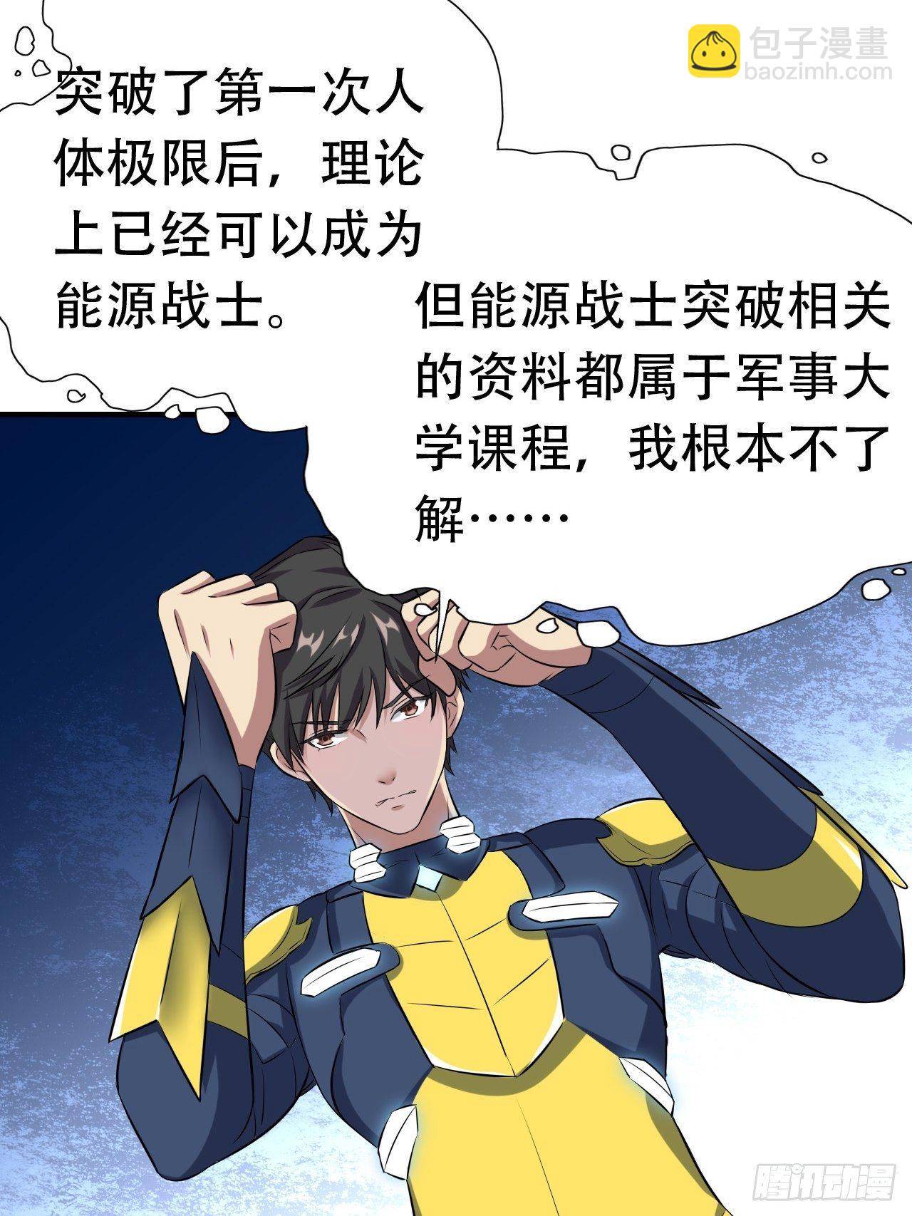 033媒介？突破？-第35话