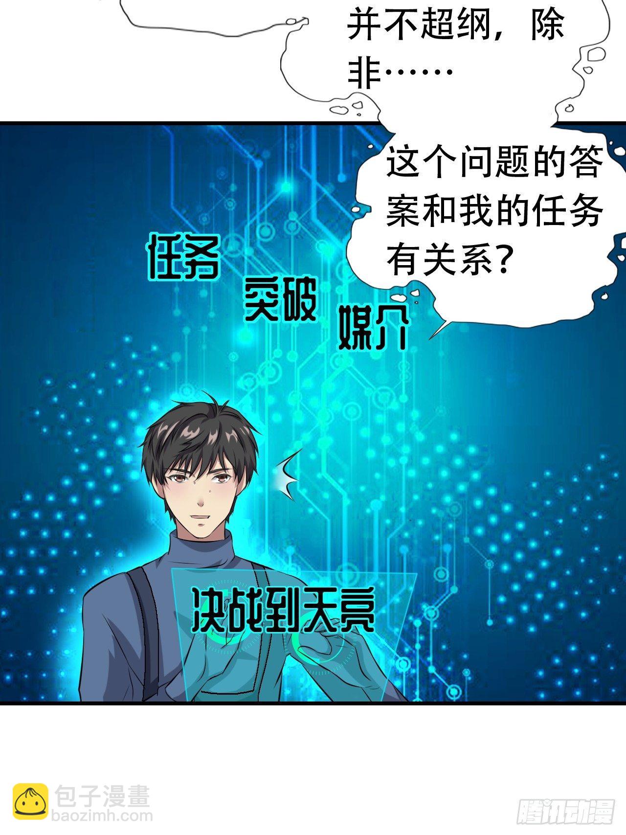 033媒介？突破？-第35话